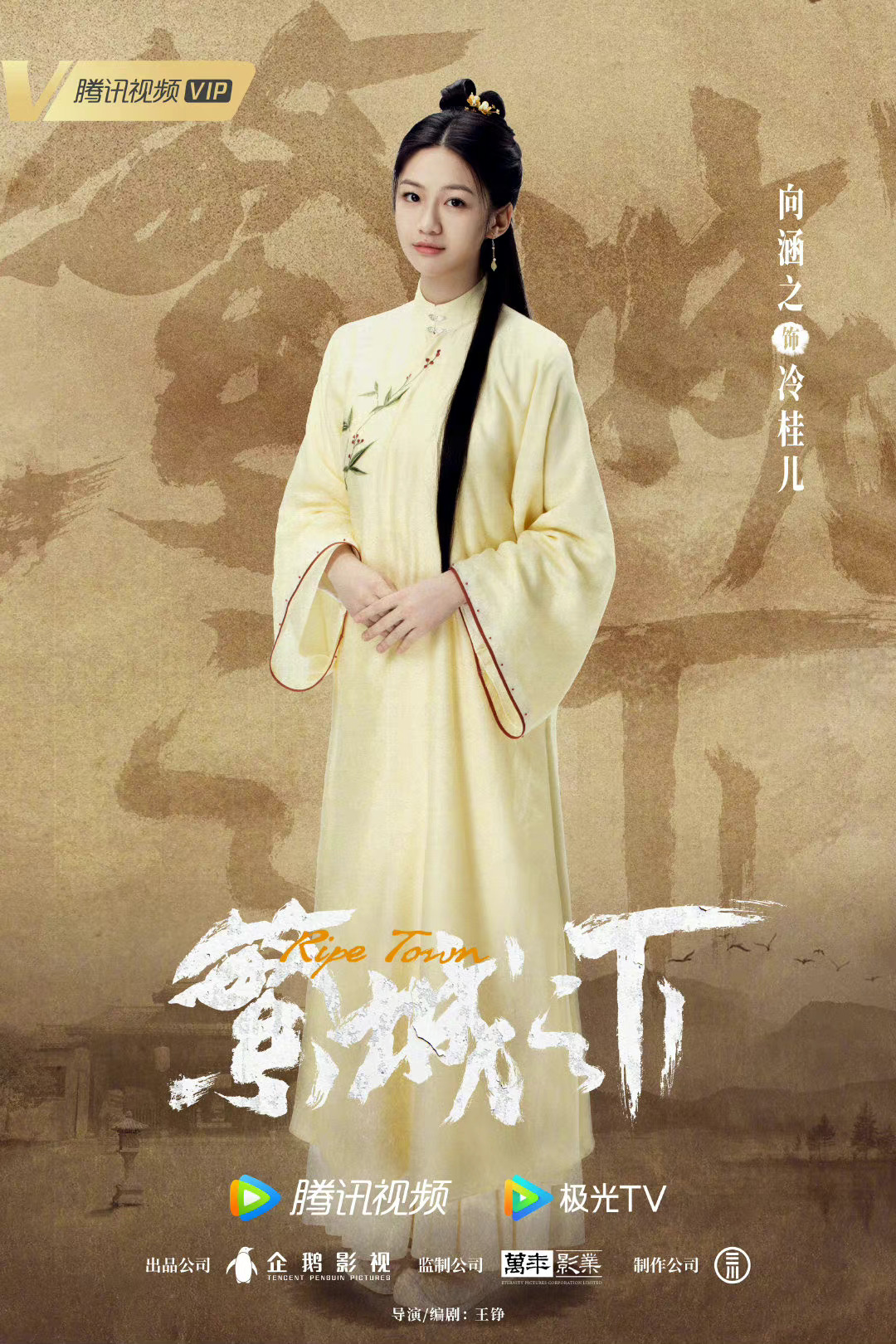 繁城之下的海报-角色海报 中国大陆