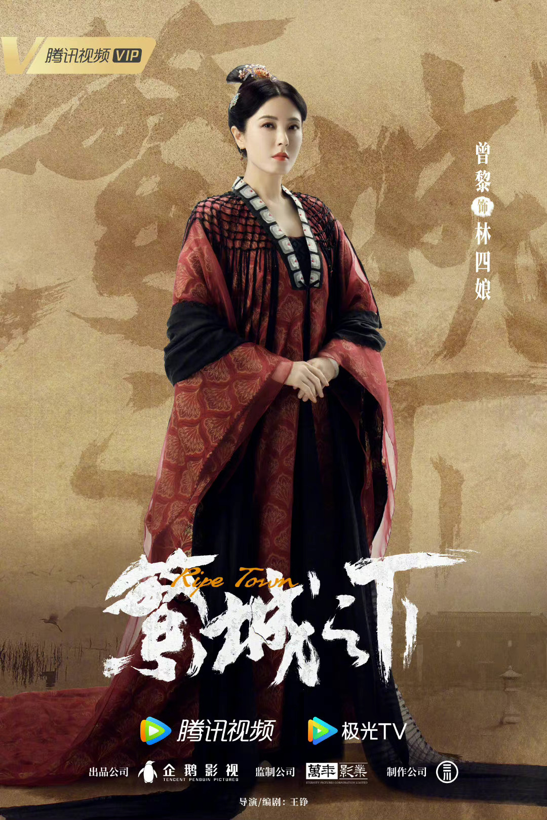 繁城之下的海报-角色海报 中国大陆