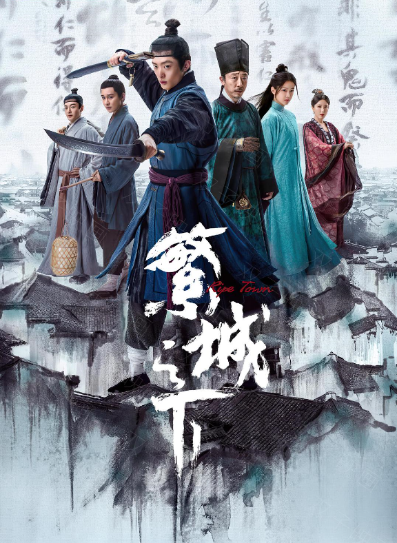 繁城之下的海报-其他海报 中国大陆