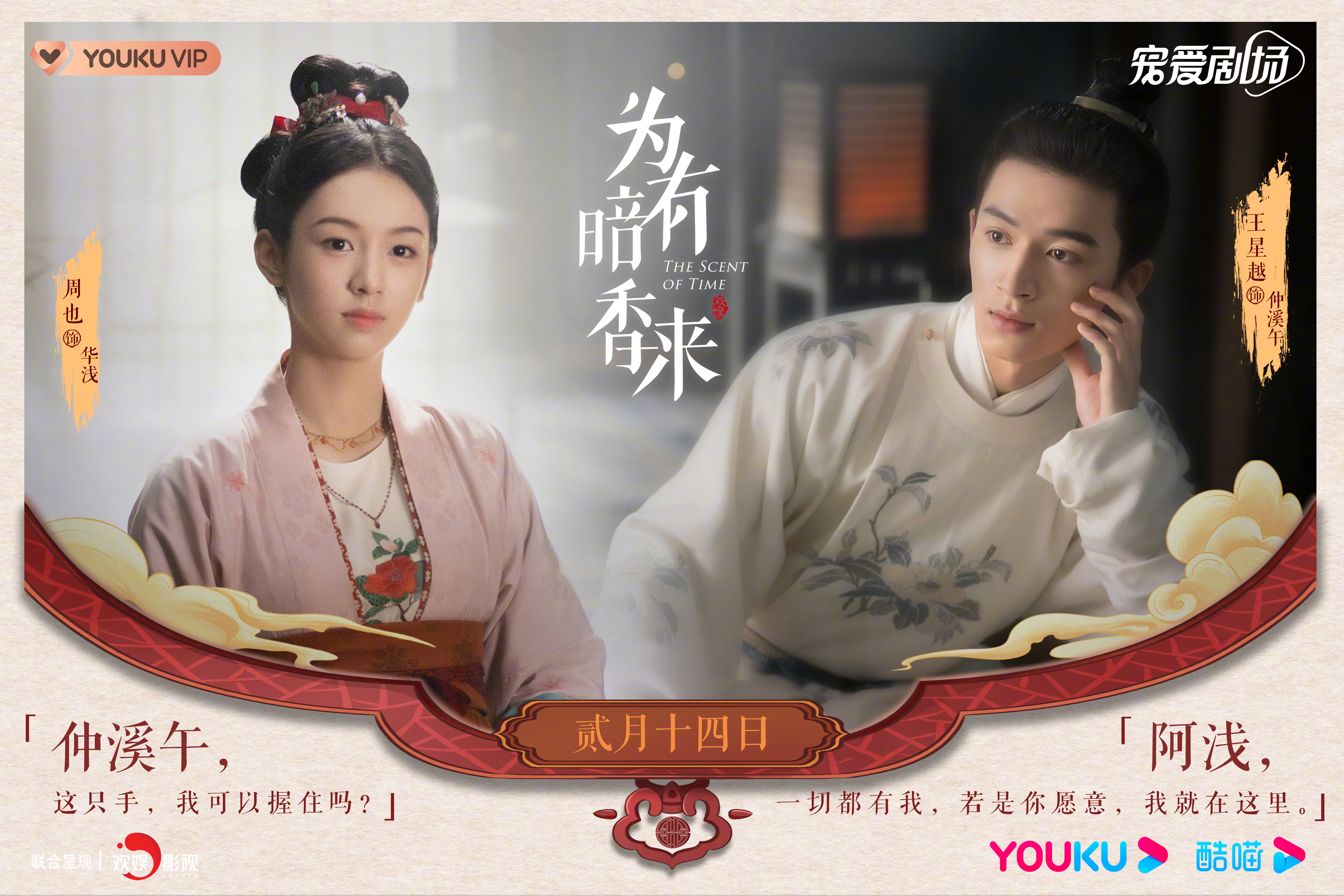 为有暗香来的海报-角色海报 中国大陆