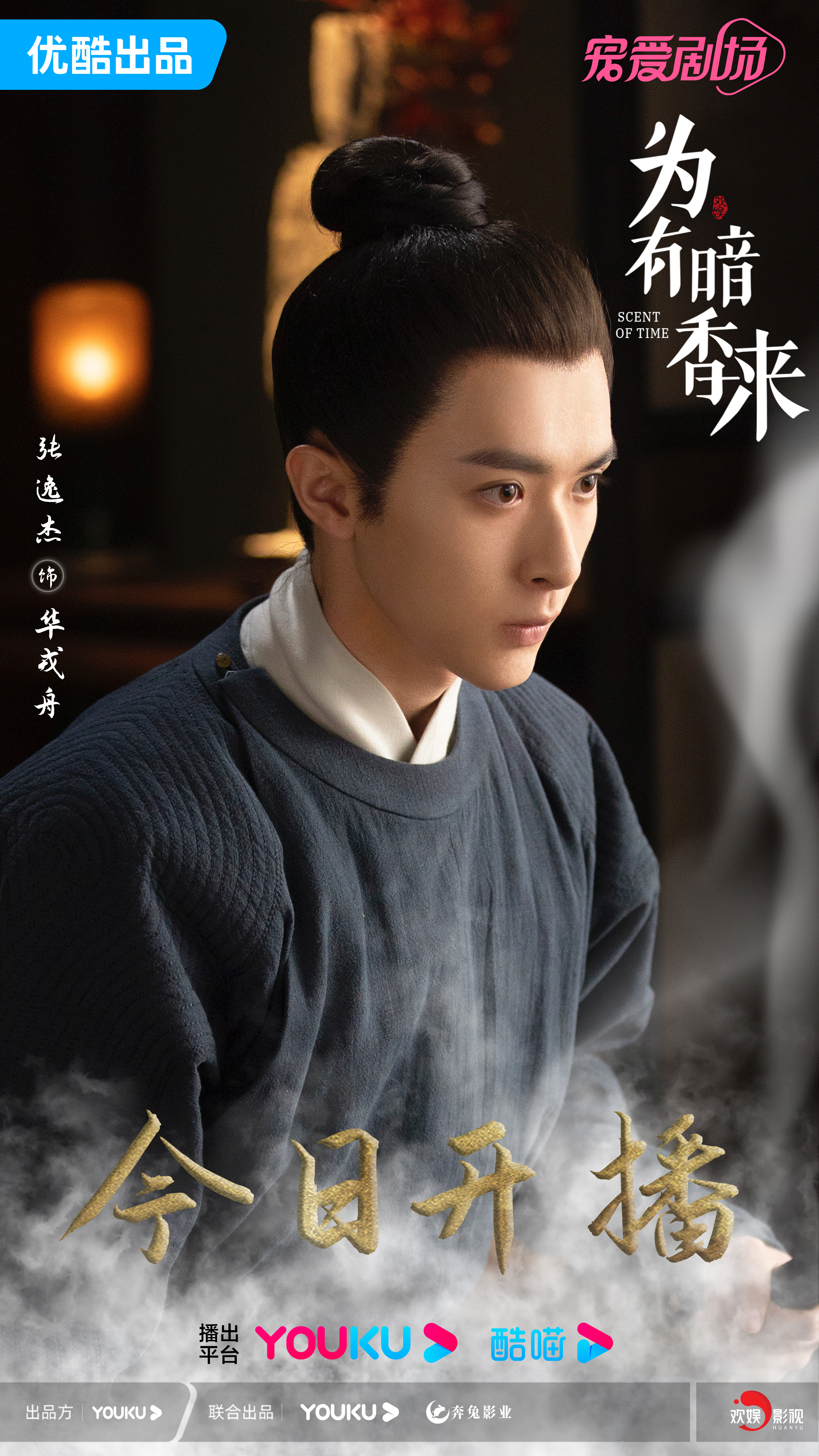 为有暗香来的海报-角色海报