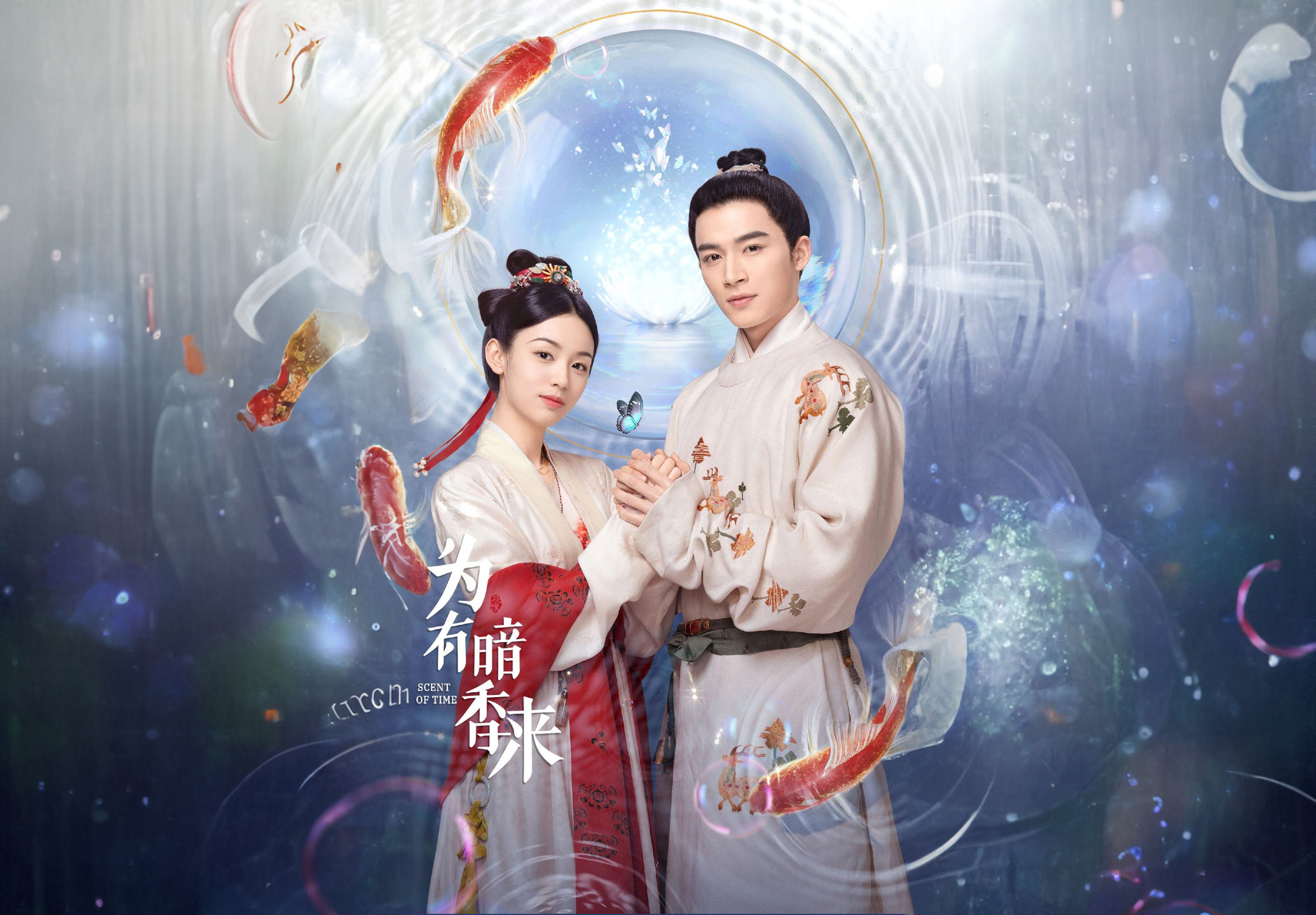 为有暗香来的海报-正式海报