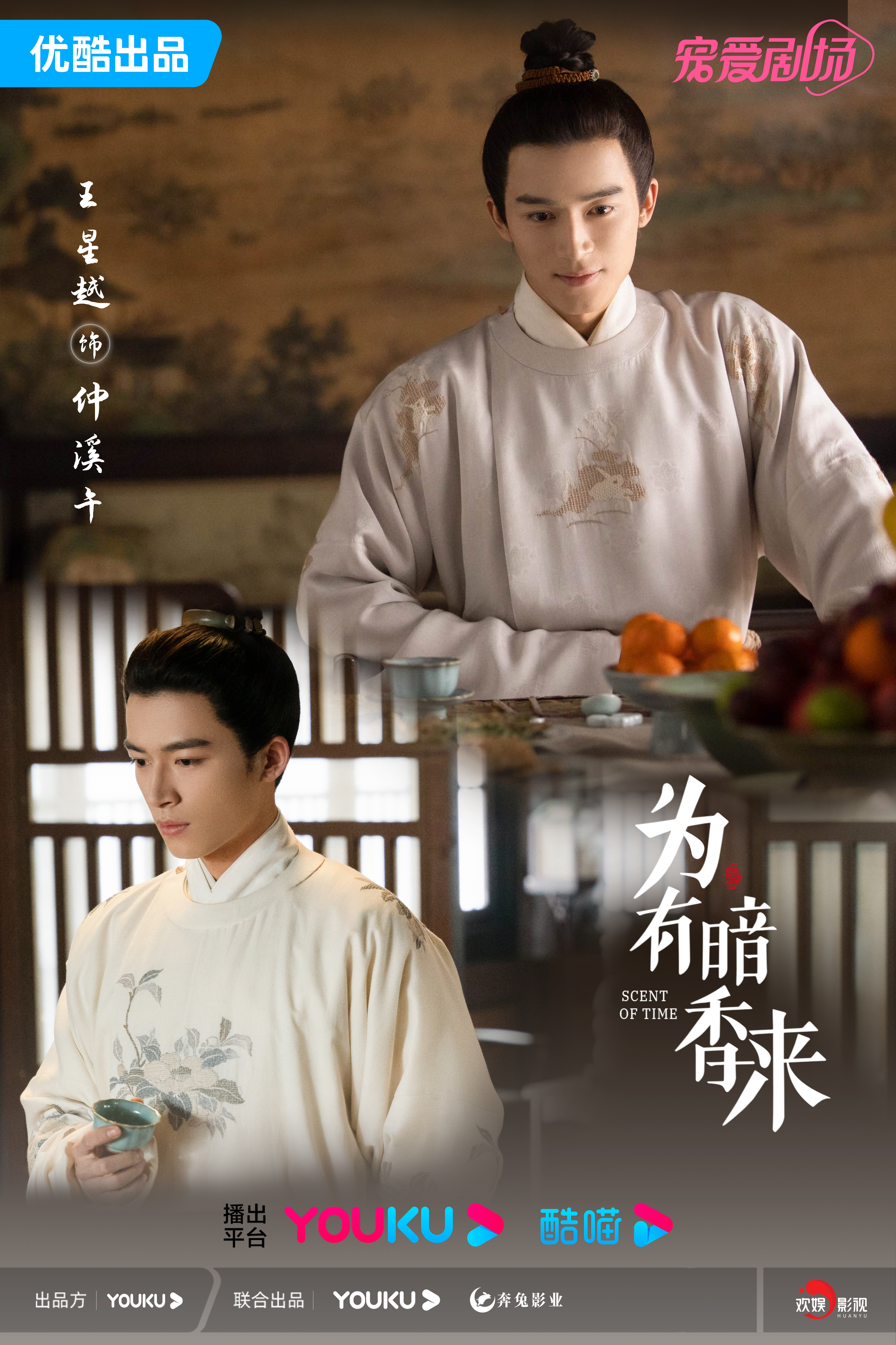 为有暗香来的海报-角色海报