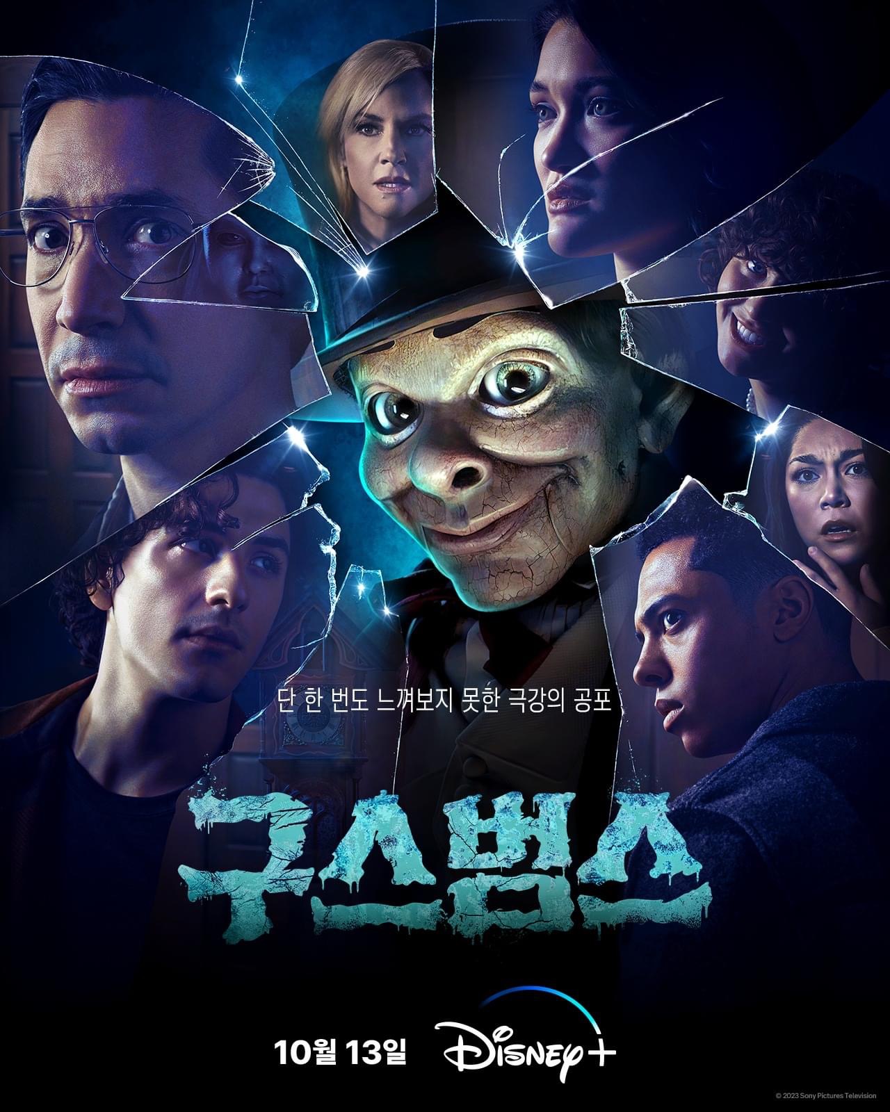 鸡皮疙瘩(剧版)的海报-正式海报 韩国