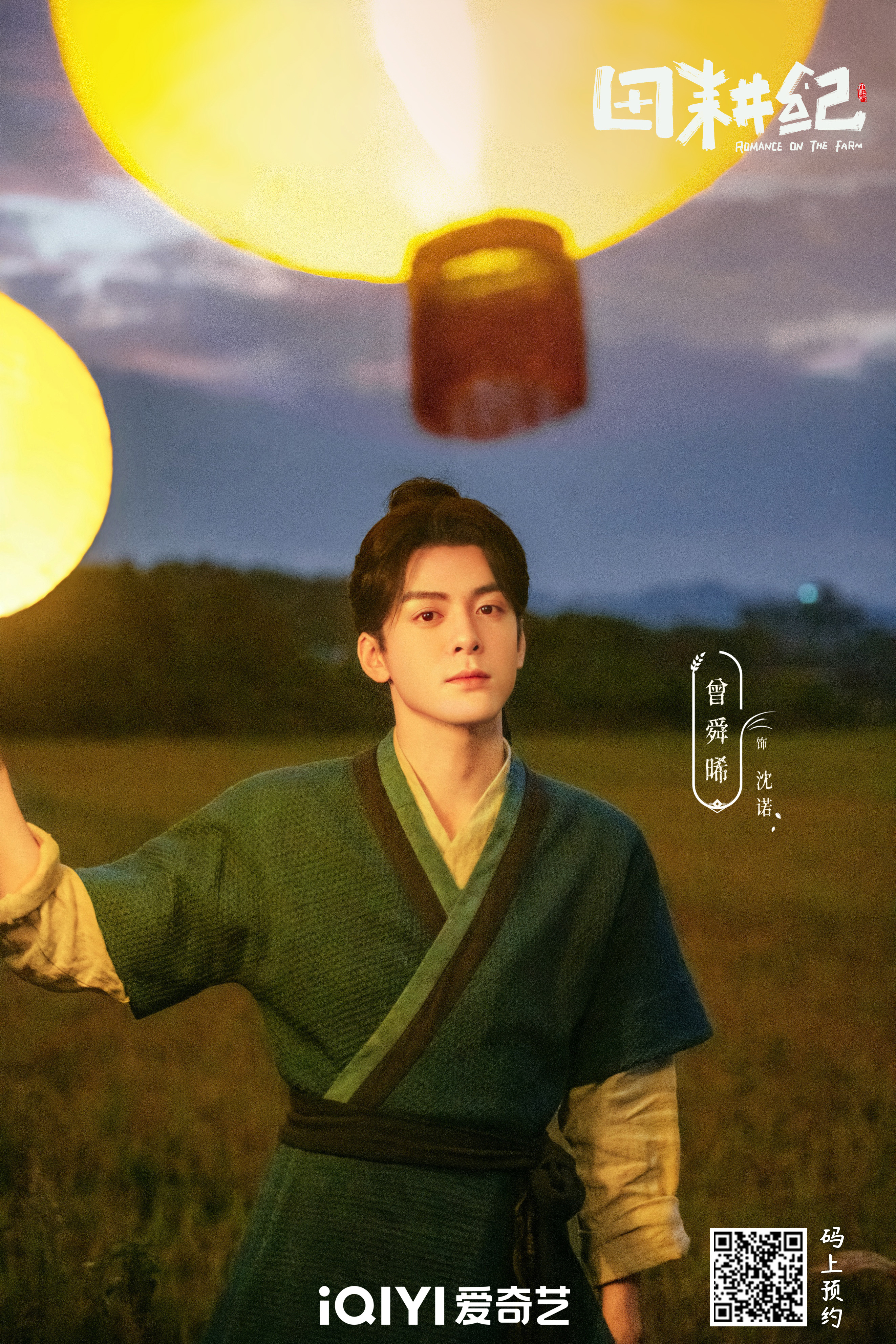 田耕纪的海报-角色海报