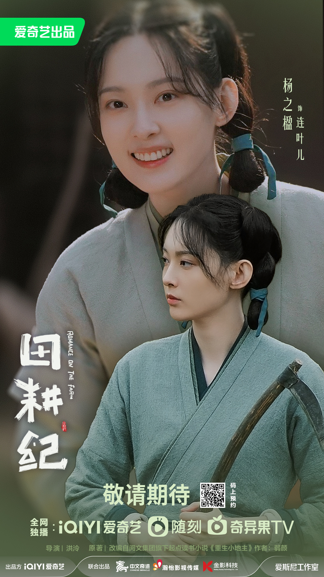 田耕纪的海报-角色海报 中国大陆