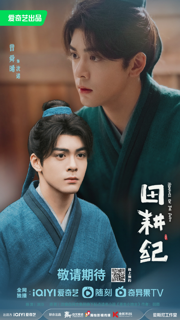 田耕纪的海报-角色海报 中国大陆