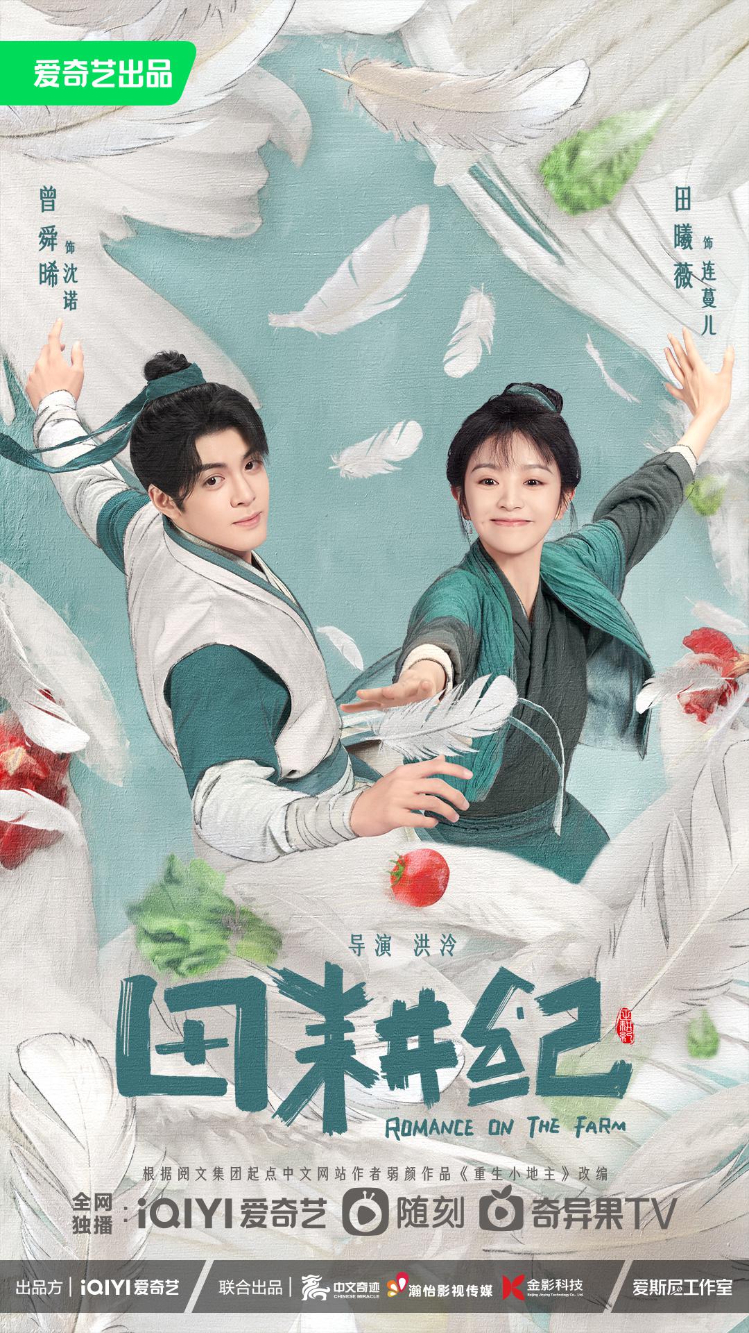 田耕纪的海报-正式海报