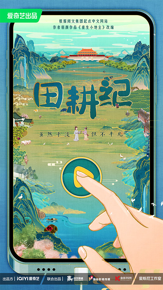 田耕纪的海报-预告海报 中国大陆