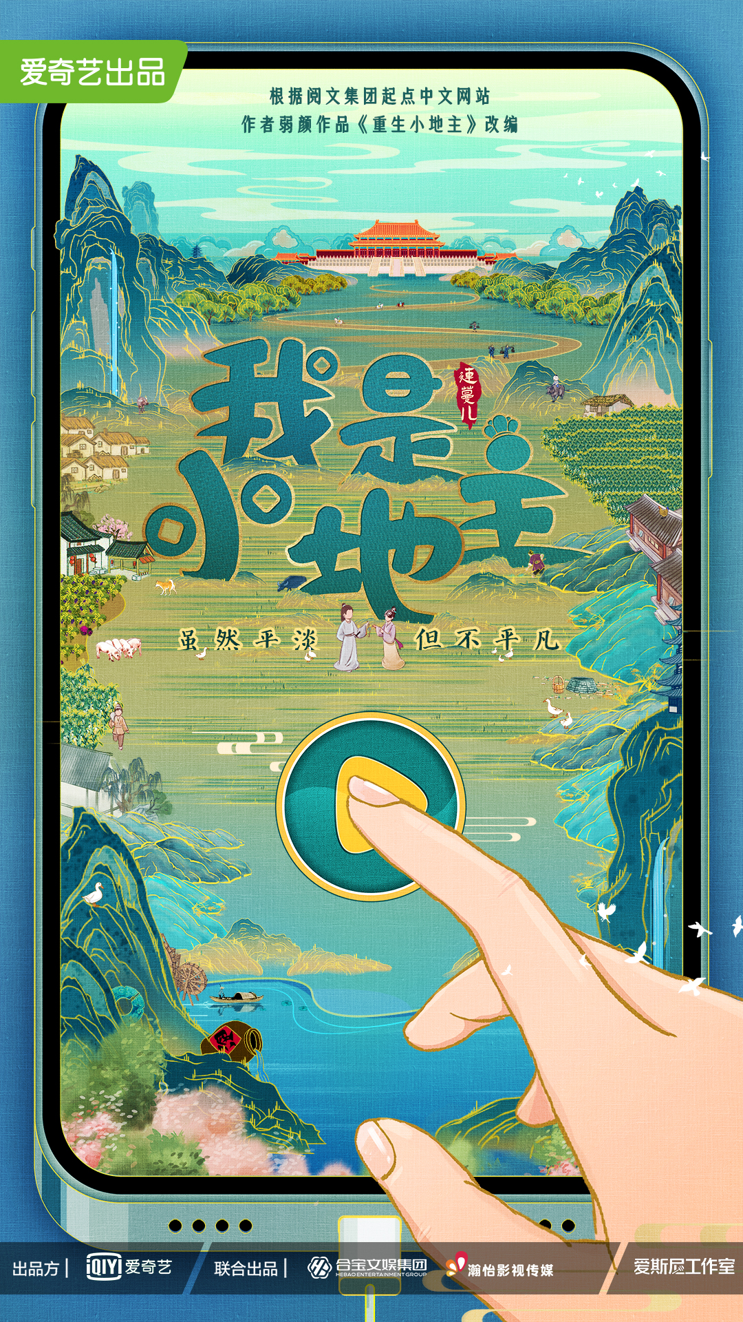 田耕纪的海报-预告海报 中国大陆