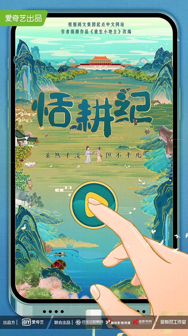 田耕纪的海报-预告海报