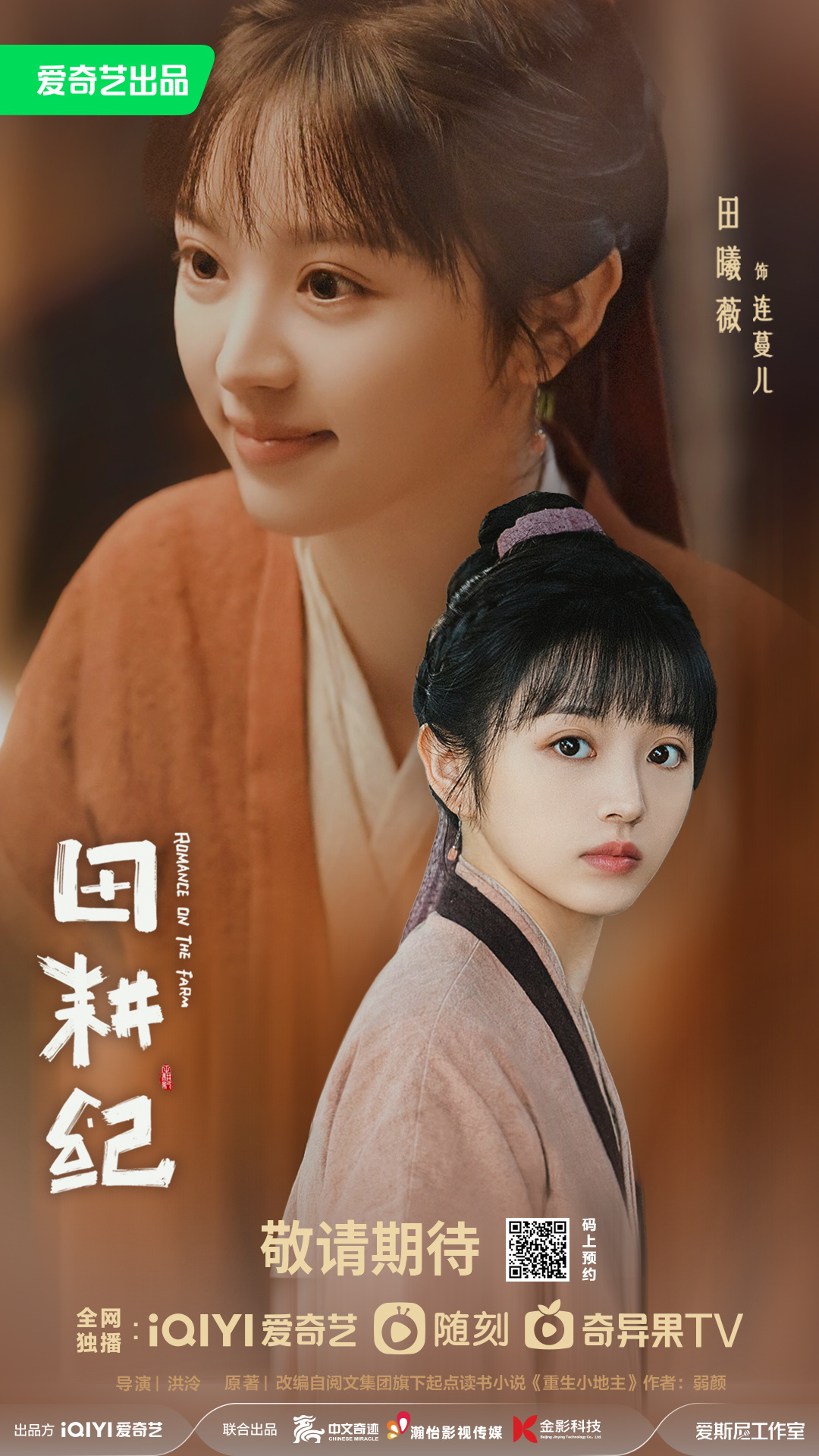 田耕纪的海报-角色海报 中国大陆