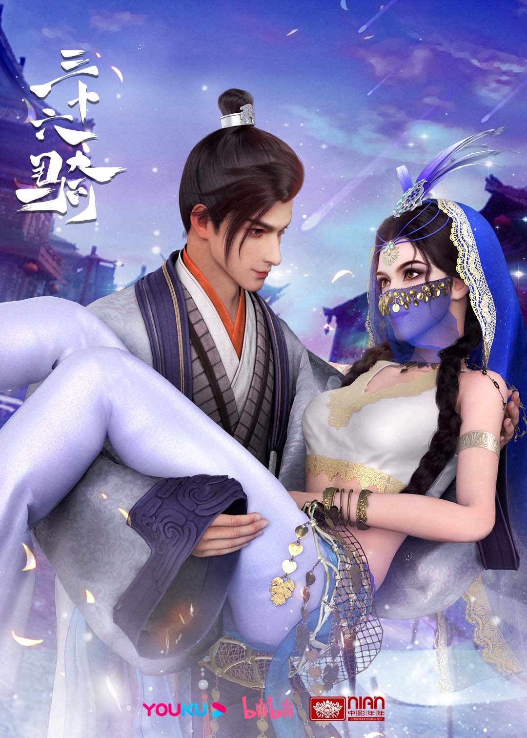 三十六骑的海报-正式海报 中国大陆