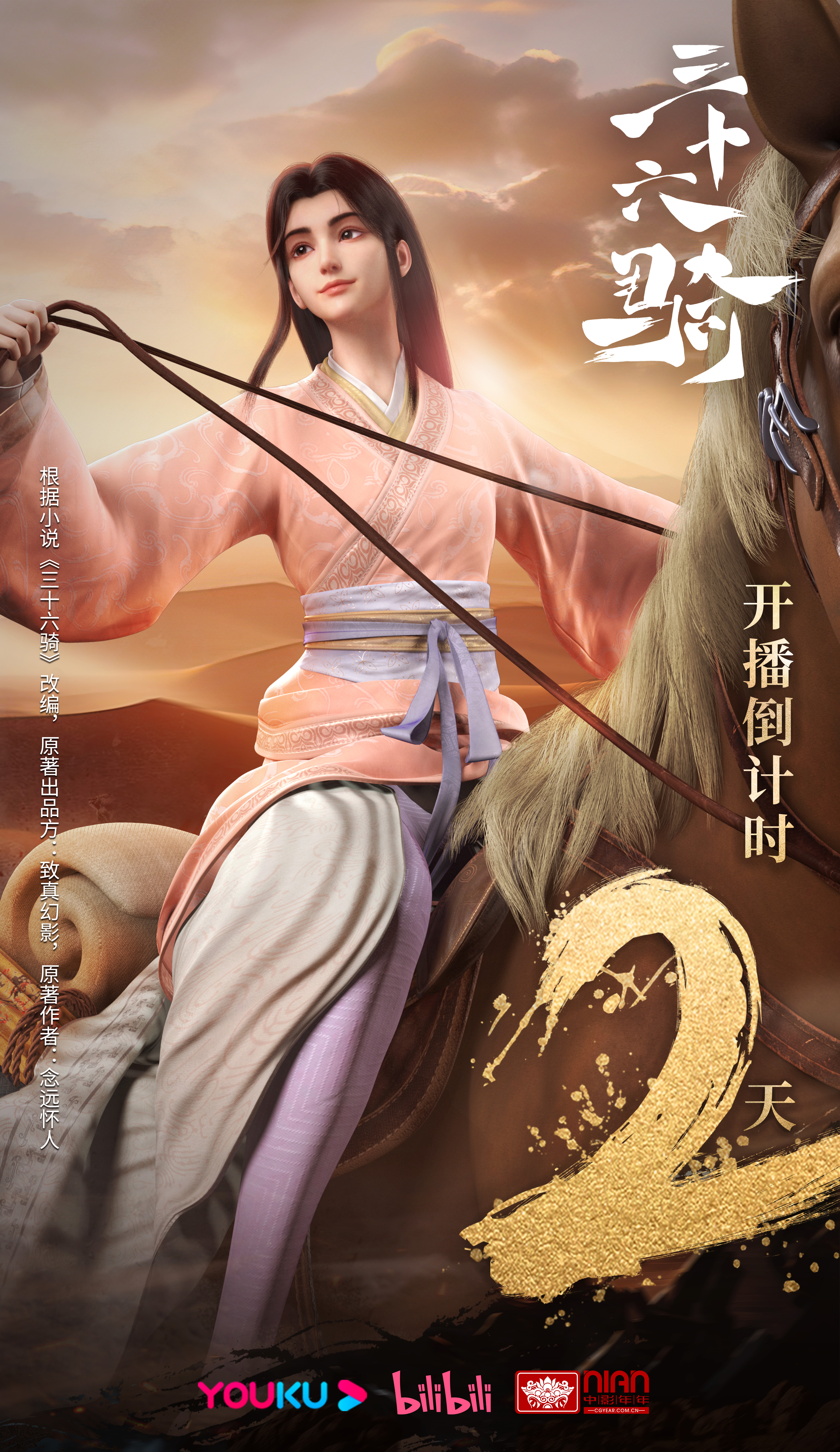 三十六骑的海报-预告海报 中国大陆