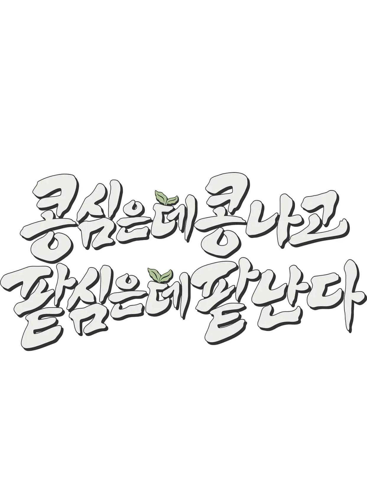 种豆得豆的海报-预告海报