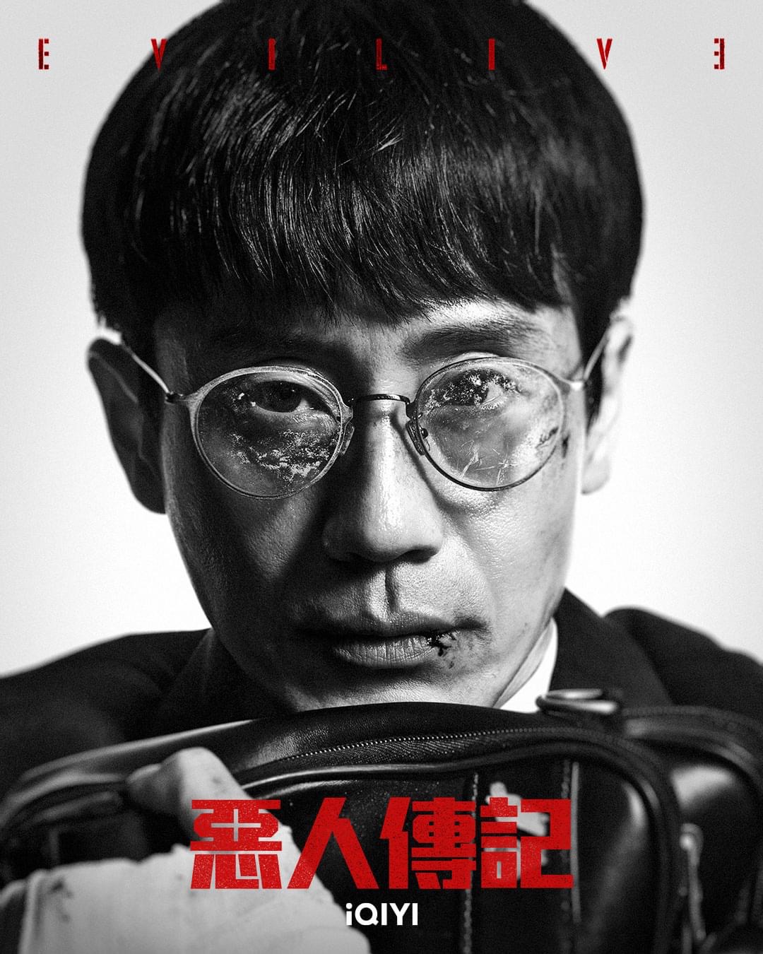 恶人传记的海报-角色海报 中国台湾