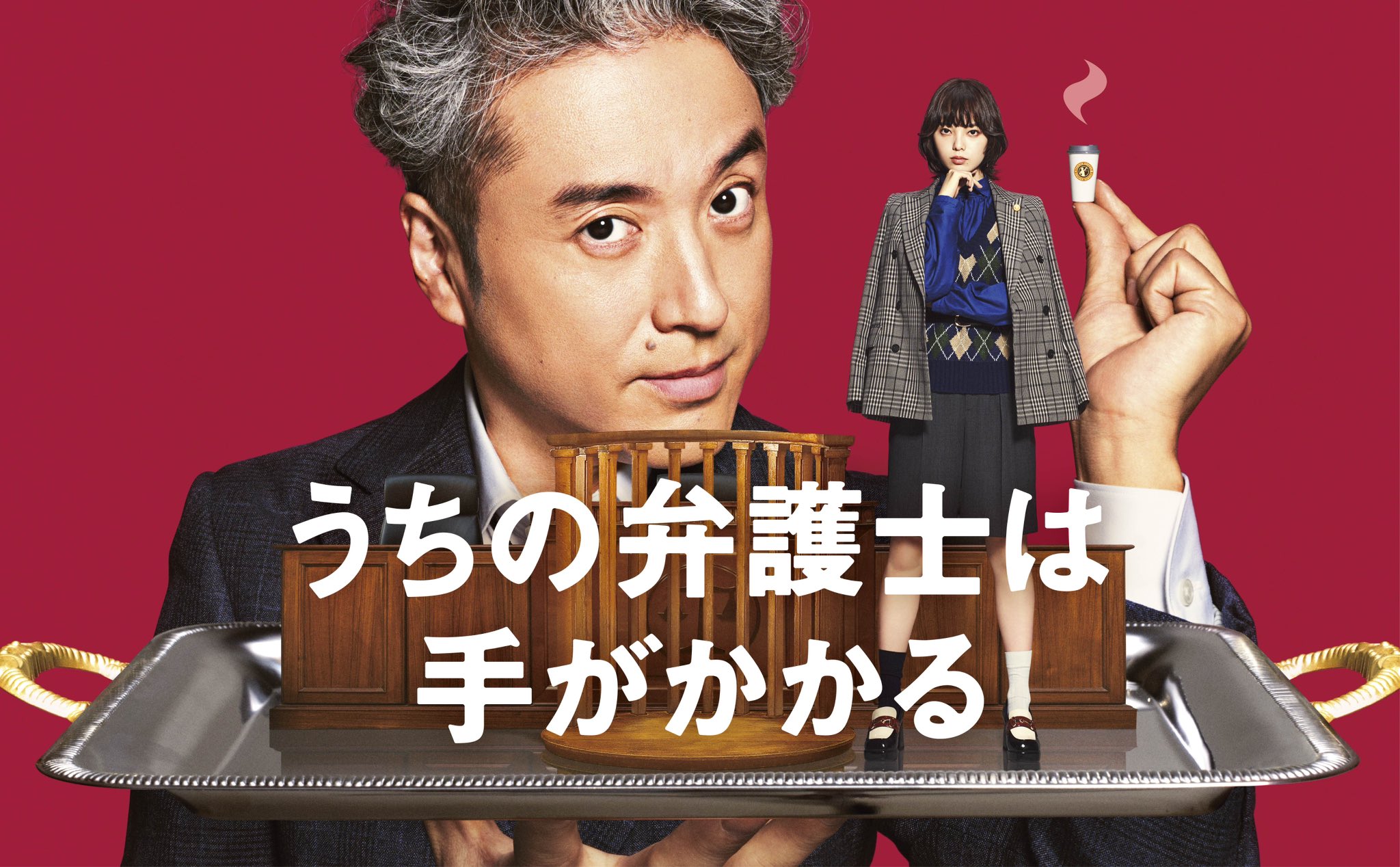 我家的律师很麻烦的海报-正式海报