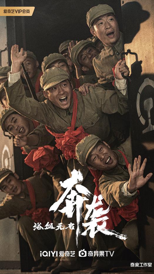 浴血无名·奔袭的海报-正式海报