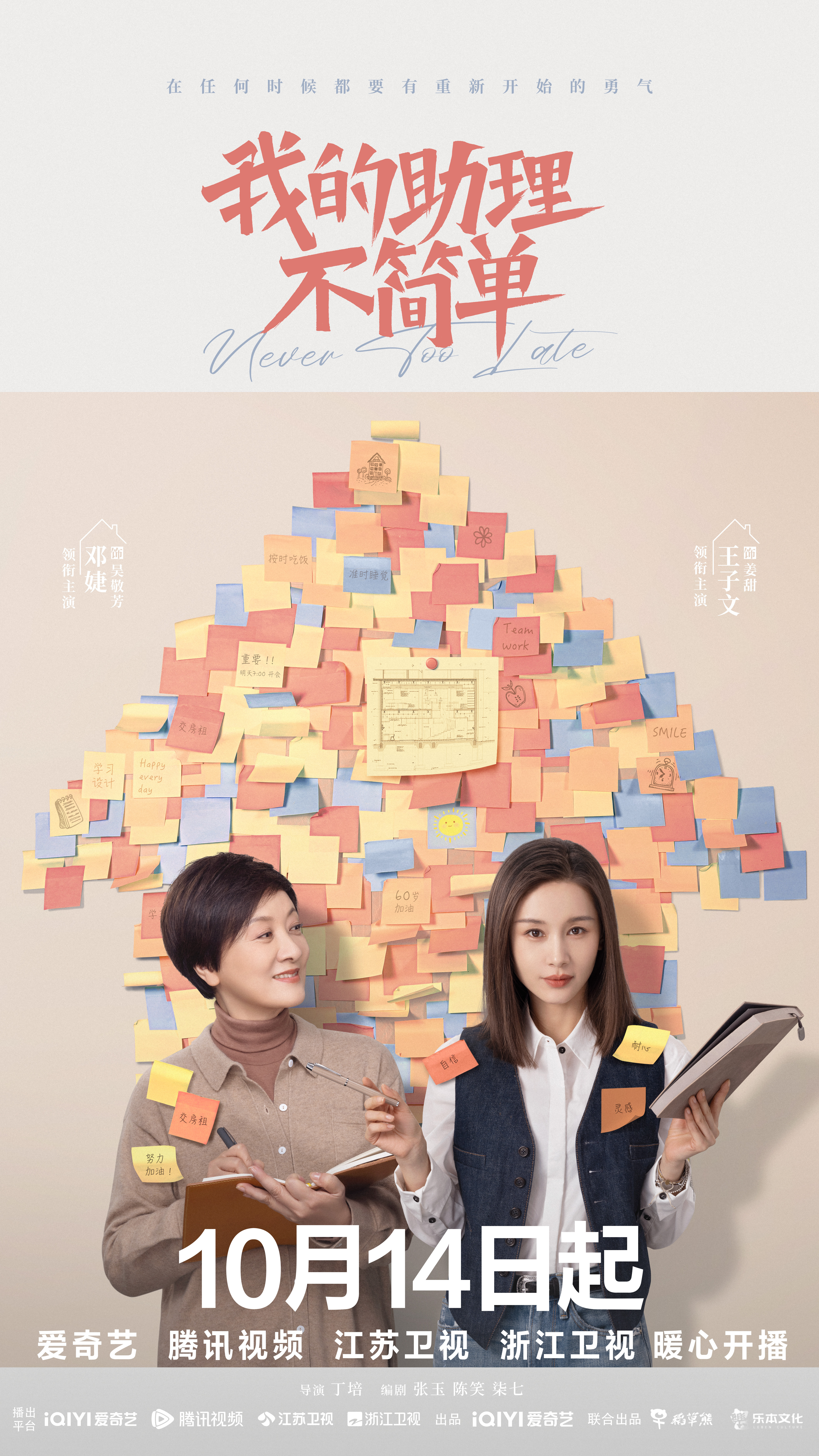 我的助理不简单的海报-正式海报 中国大陆