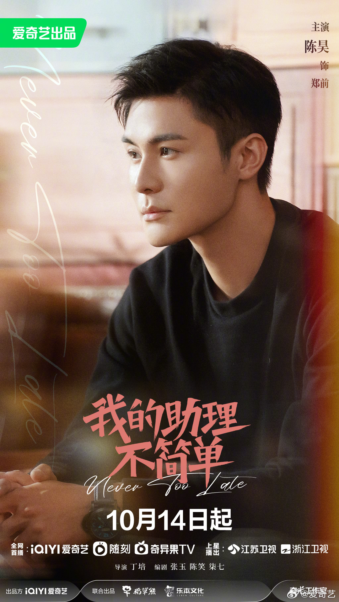 我的助理不简单的海报-角色海报 中国大陆