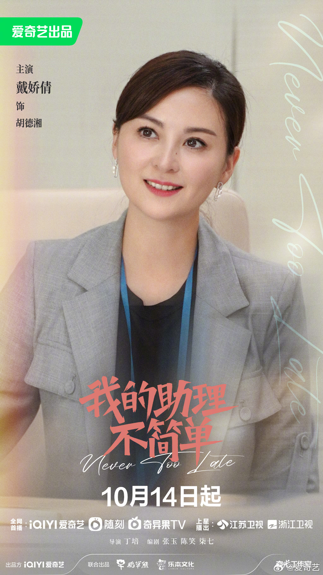 我的助理不简单的海报-角色海报 中国大陆