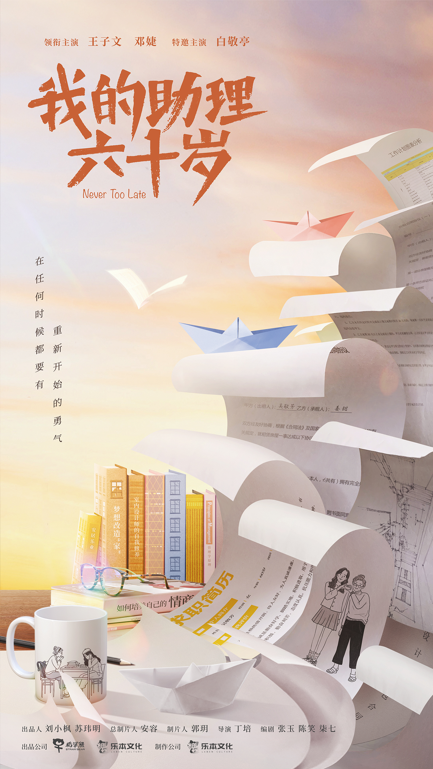 我的助理不简单的海报-预告海报 中国大陆