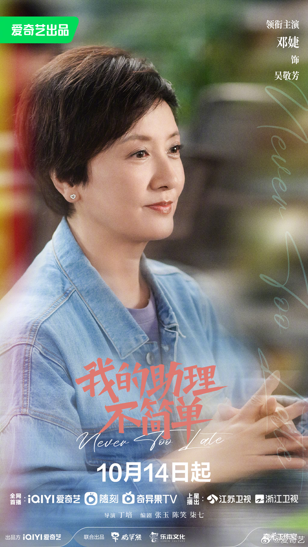 我的助理不简单的海报-角色海报 中国大陆