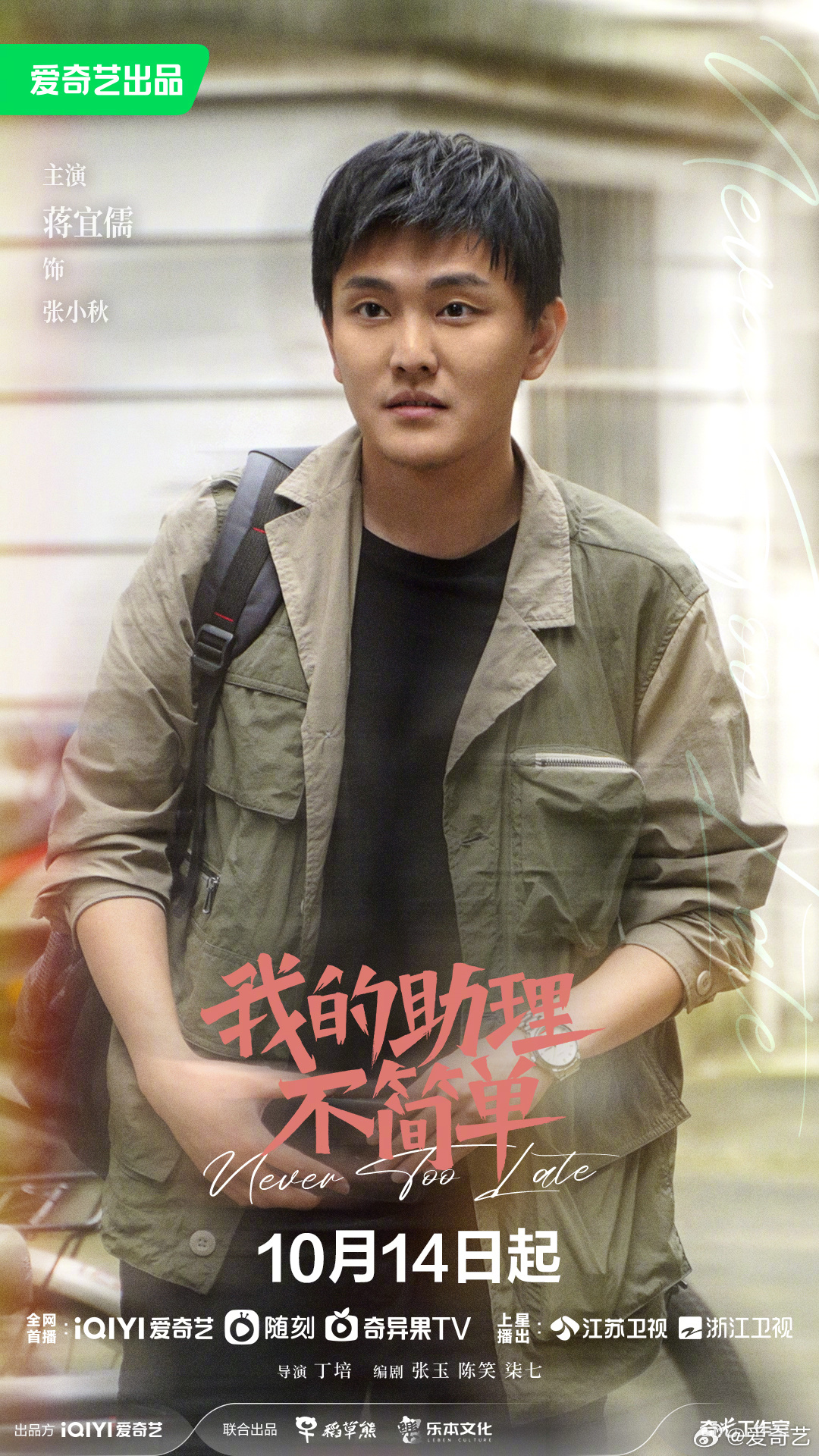 我的助理不简单的海报-角色海报 中国大陆