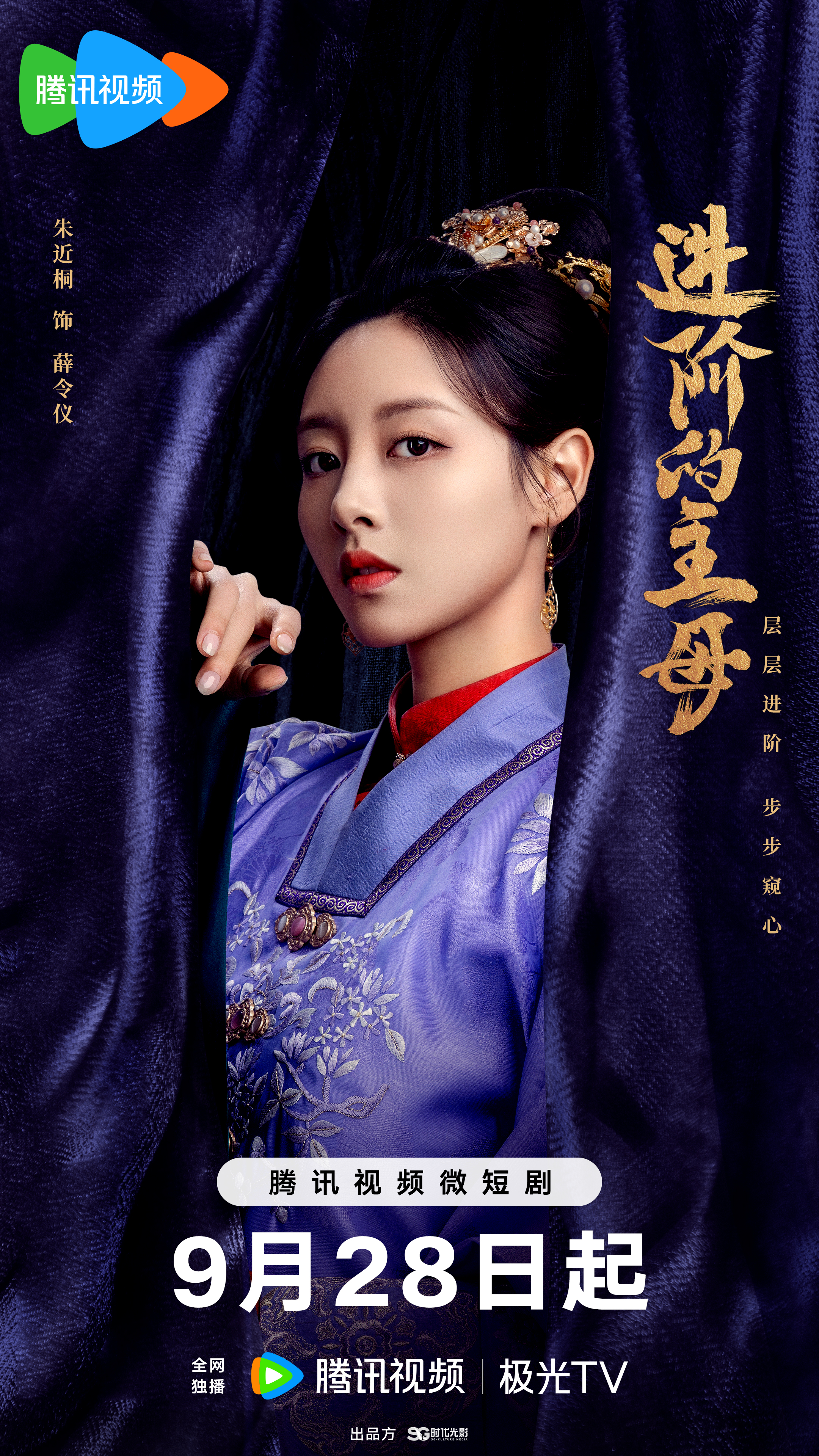 进阶的主母的海报-角色海报