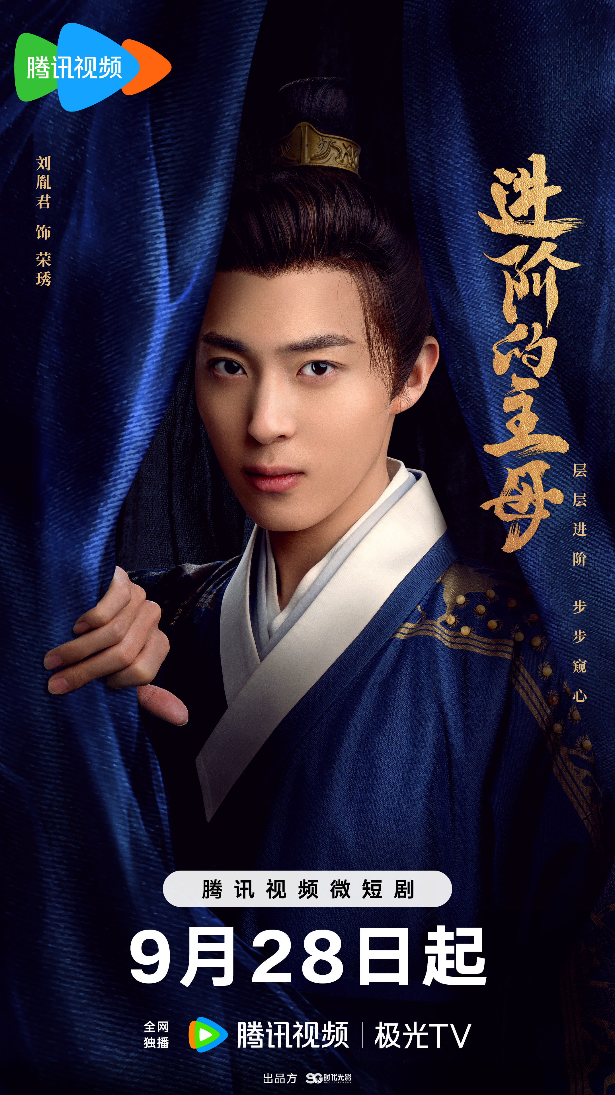 进阶的主母的海报-角色海报