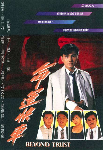 命运快车的海报-正式海报