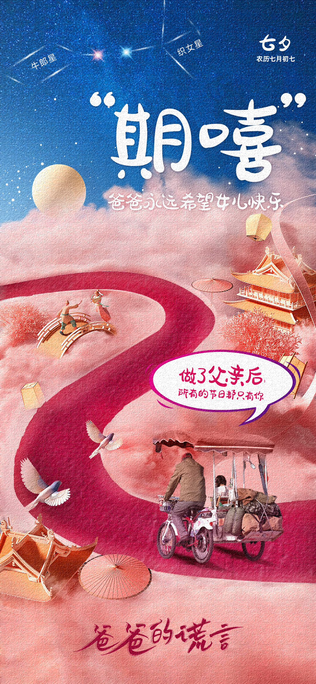 爸爸的谎言的海报-其他海报