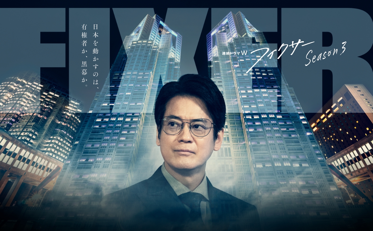 局中人 第三季的海报-预告海报 日本