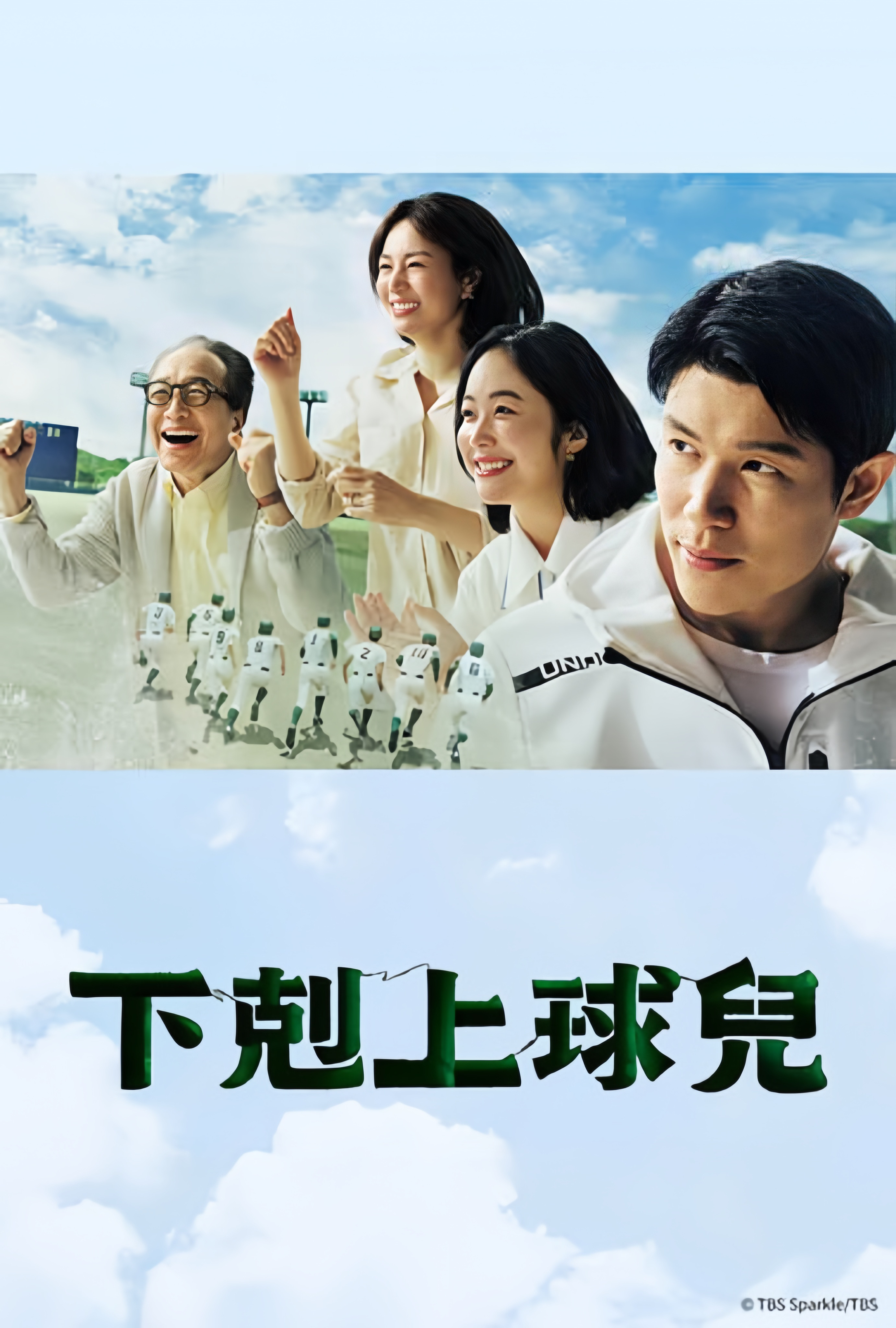 下克上棒球少年的海报-正式海报