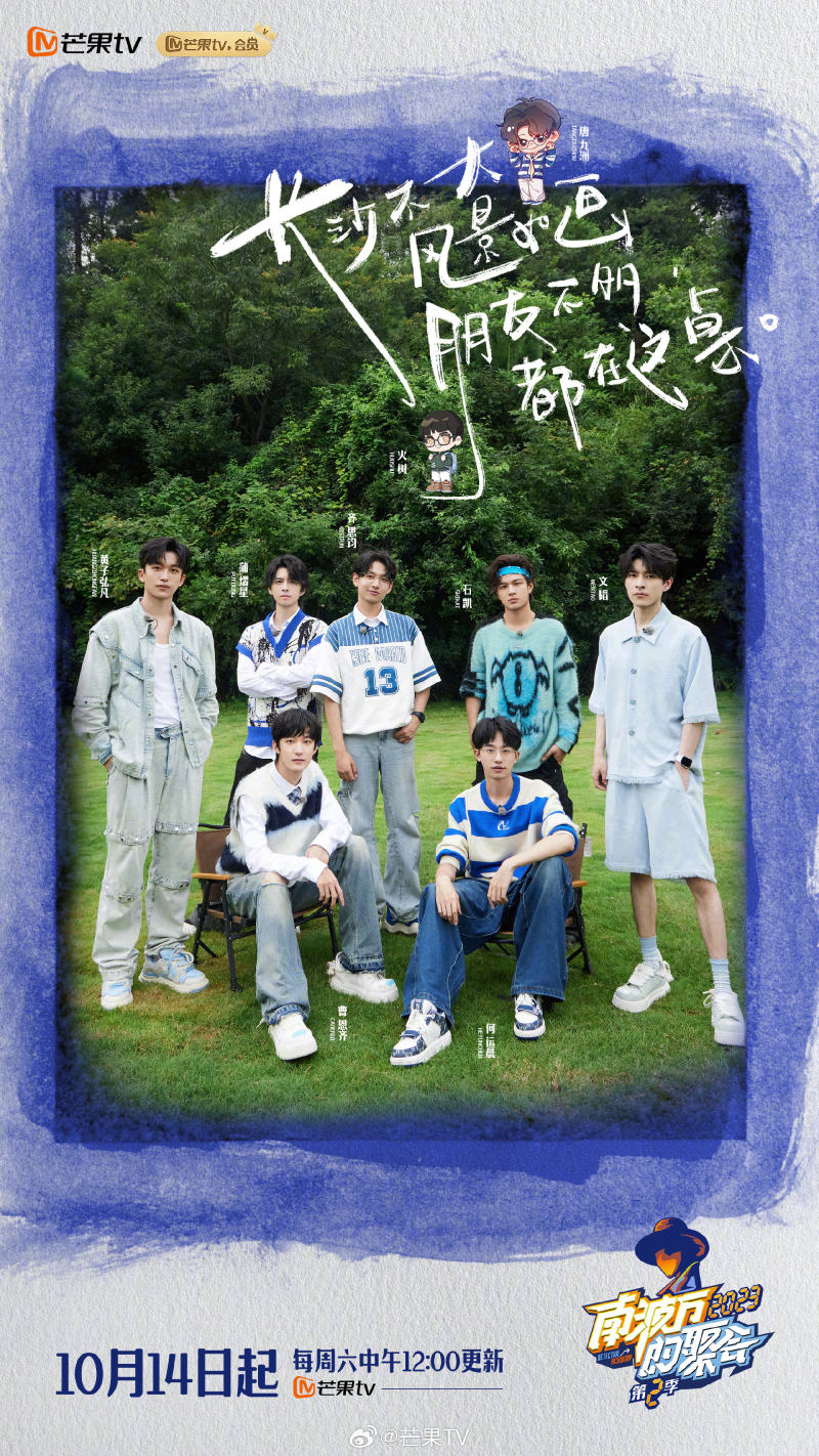 南波万的聚会的海报-其他海报 中国大陆