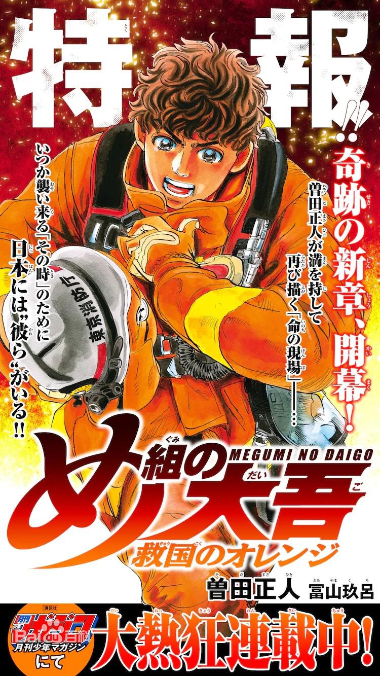 特搜组大吾 救国的橘色部队的海报-正式海报