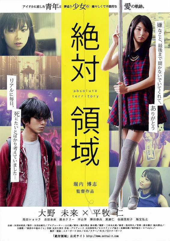 绝对领域的海报-正式海报 日本