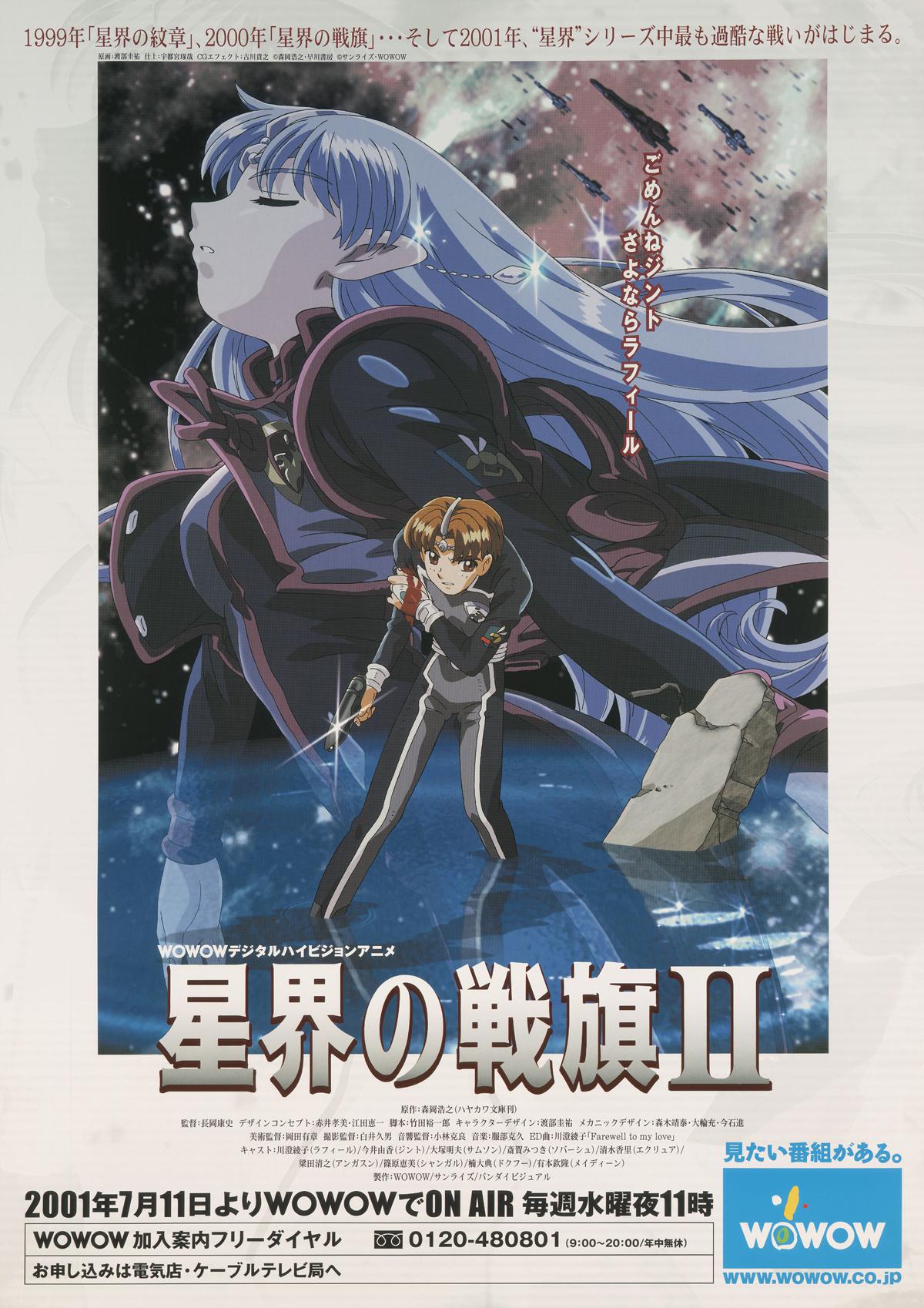 星界的战旗2的海报-正式海报