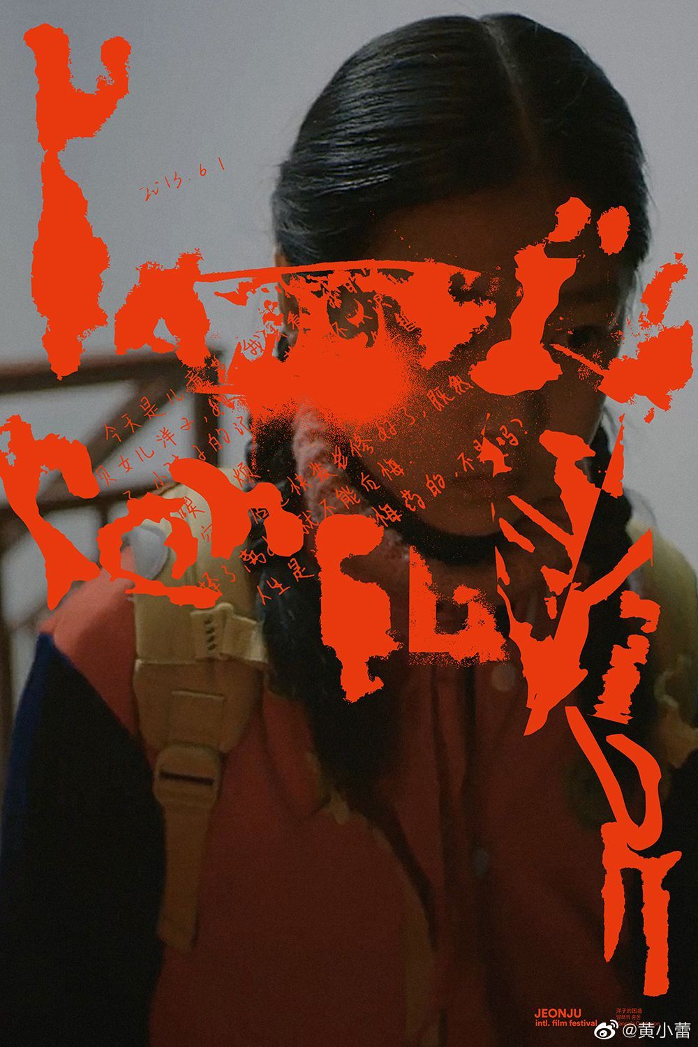 洋子的困惑的海报-预告海报 韩国