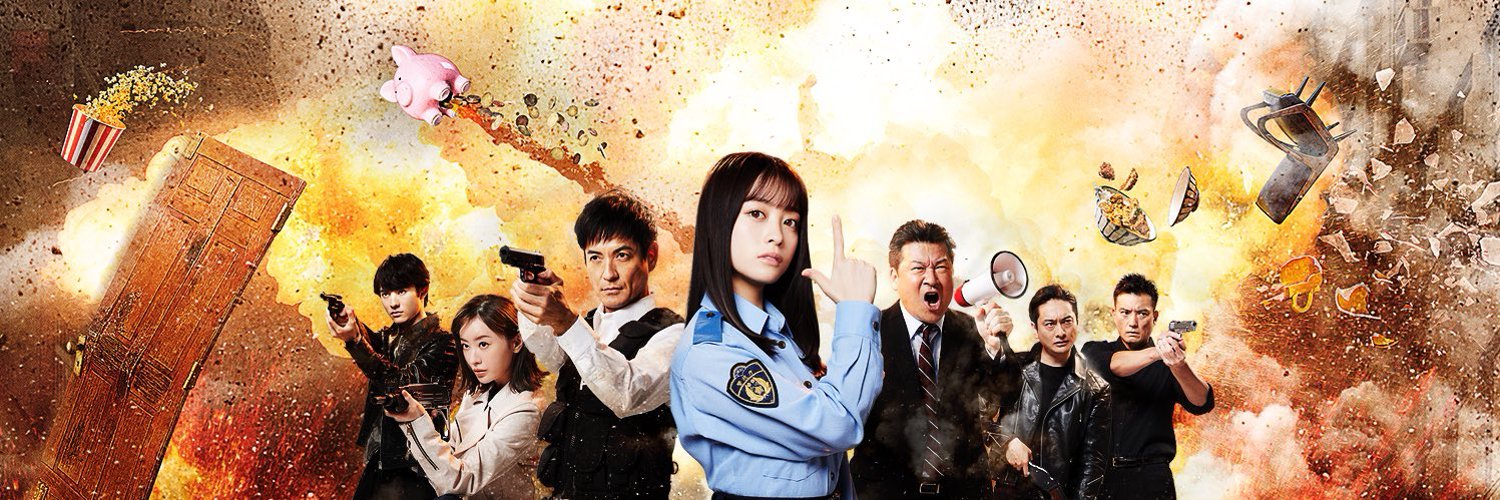 特命! 警视厅特别会计员的海报-其他海报