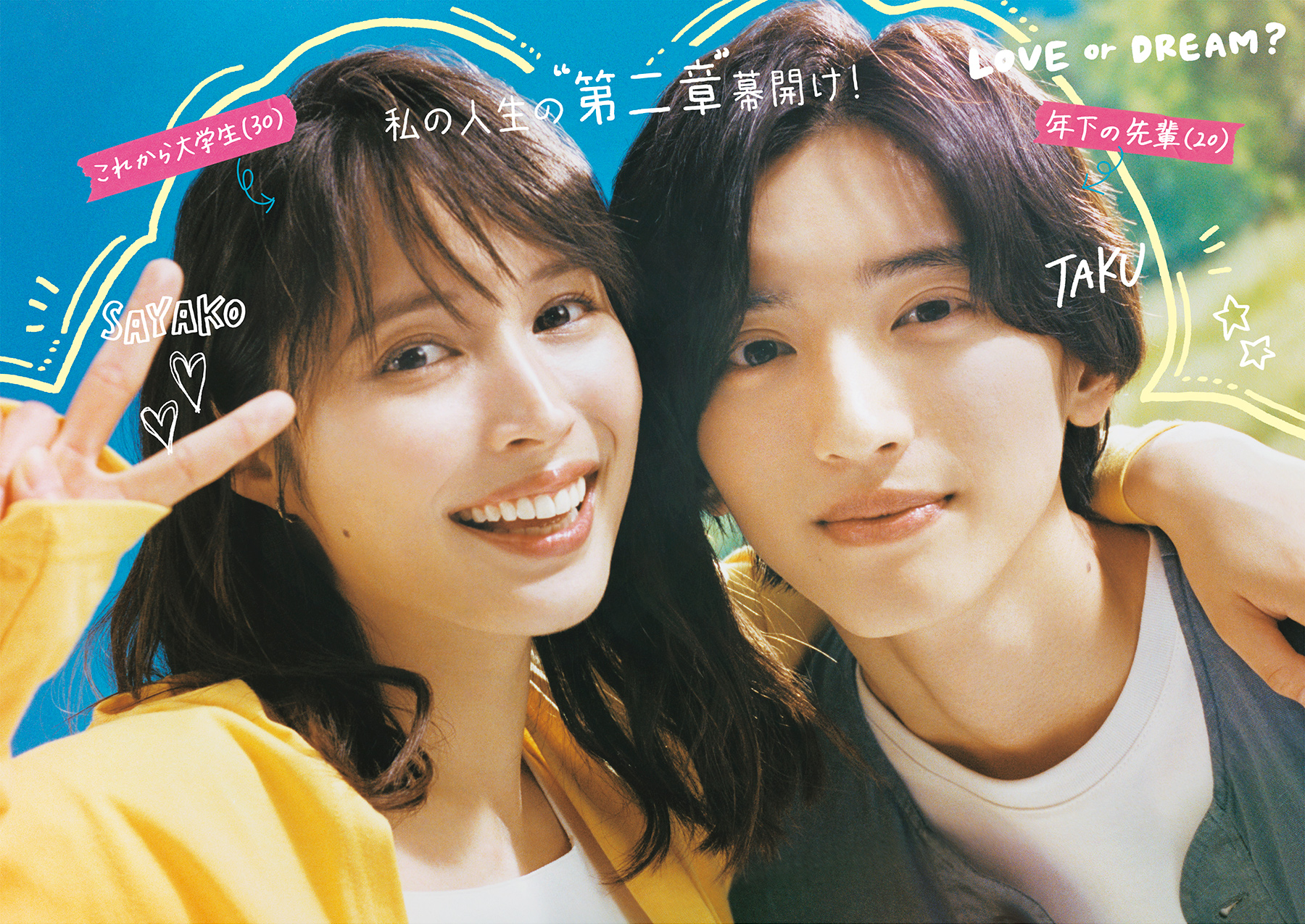 我的第二青春的海报-正式海报