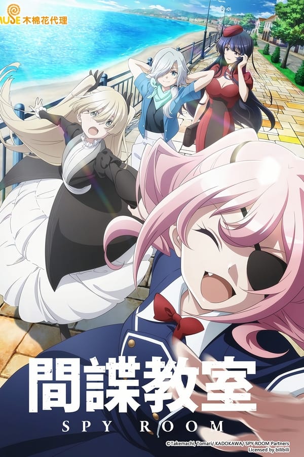 间谍教室 第二季的海报-其他海报