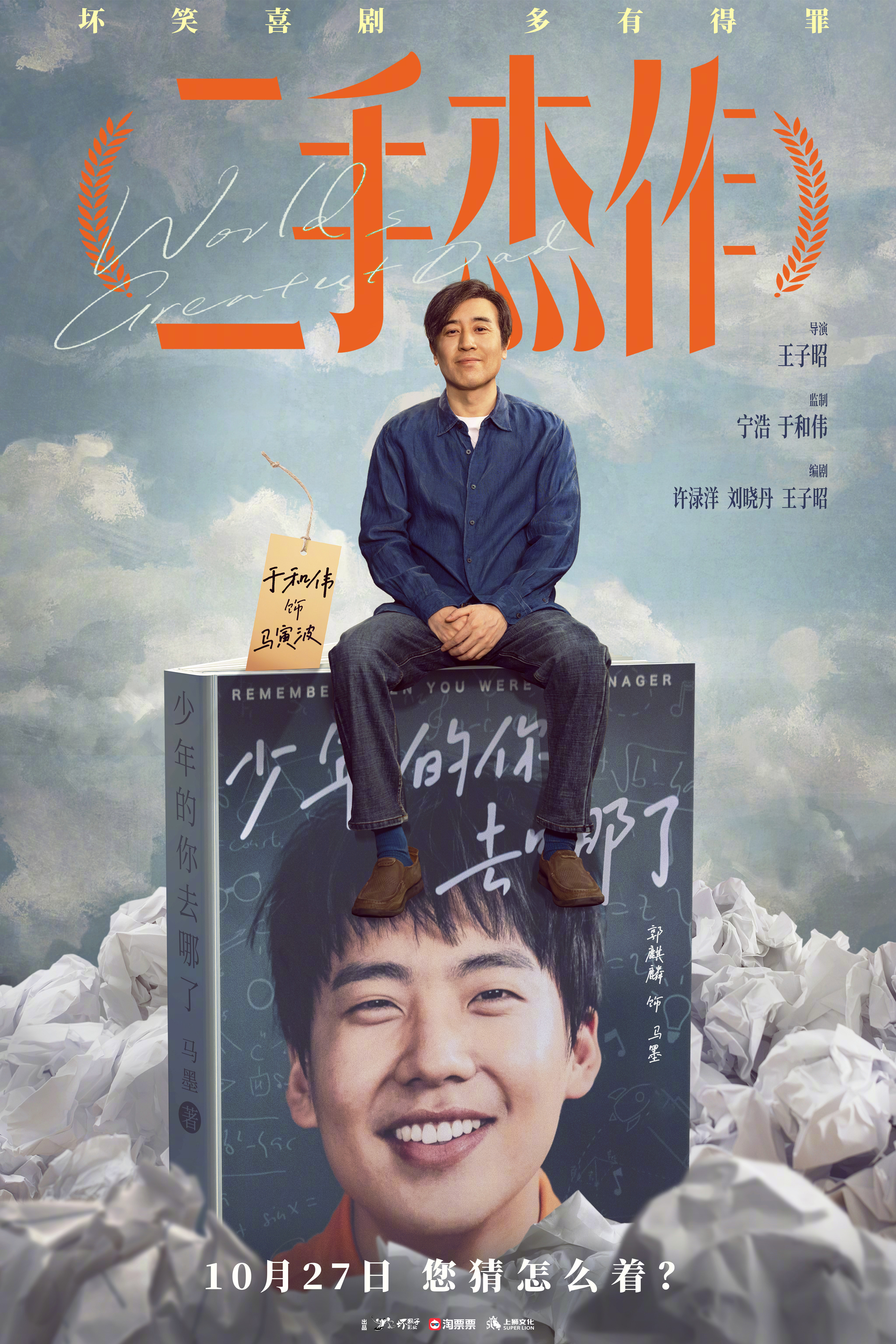 二手杰作的海报-正式海报 中国大陆