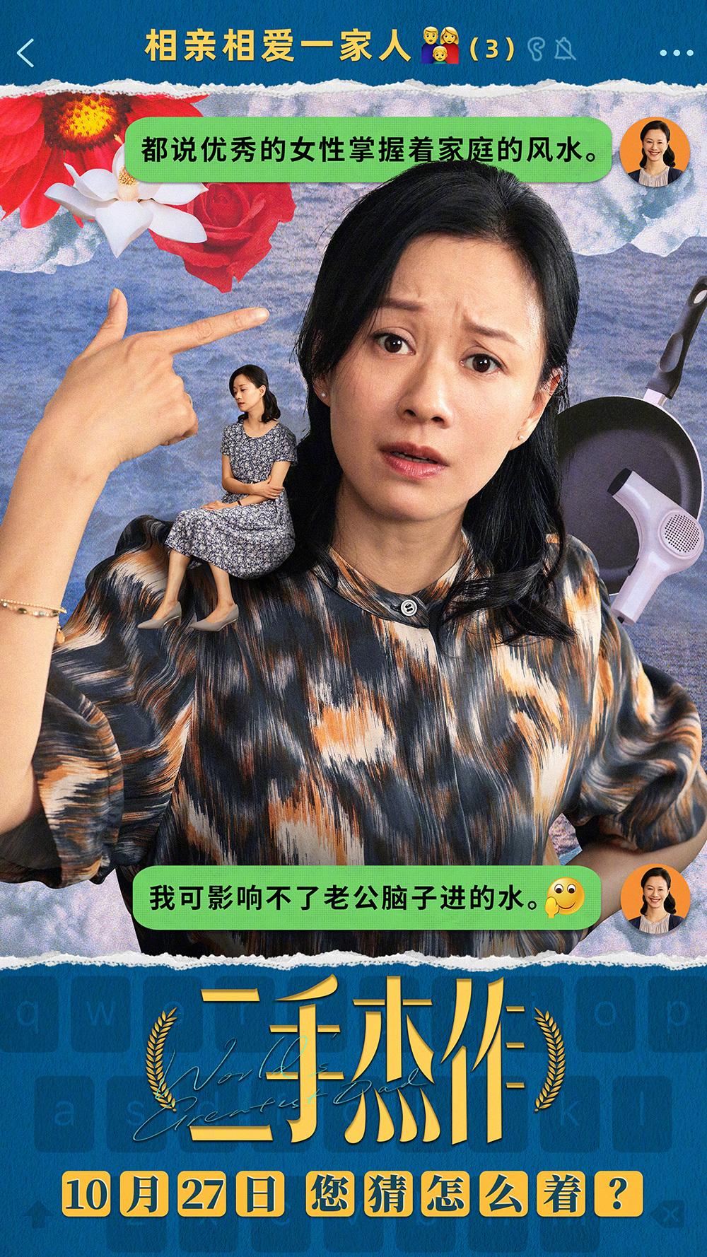 二手杰作的海报-角色海报 中国大陆