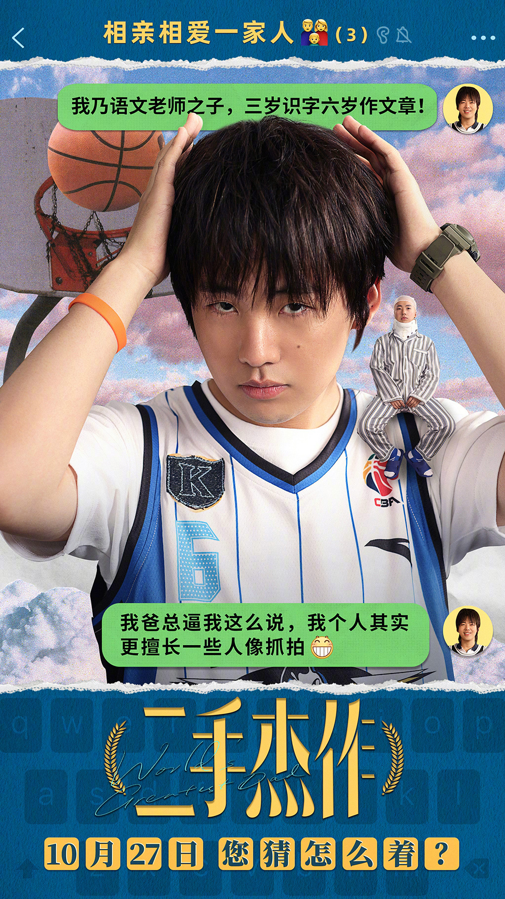 二手杰作的海报-角色海报 中国大陆