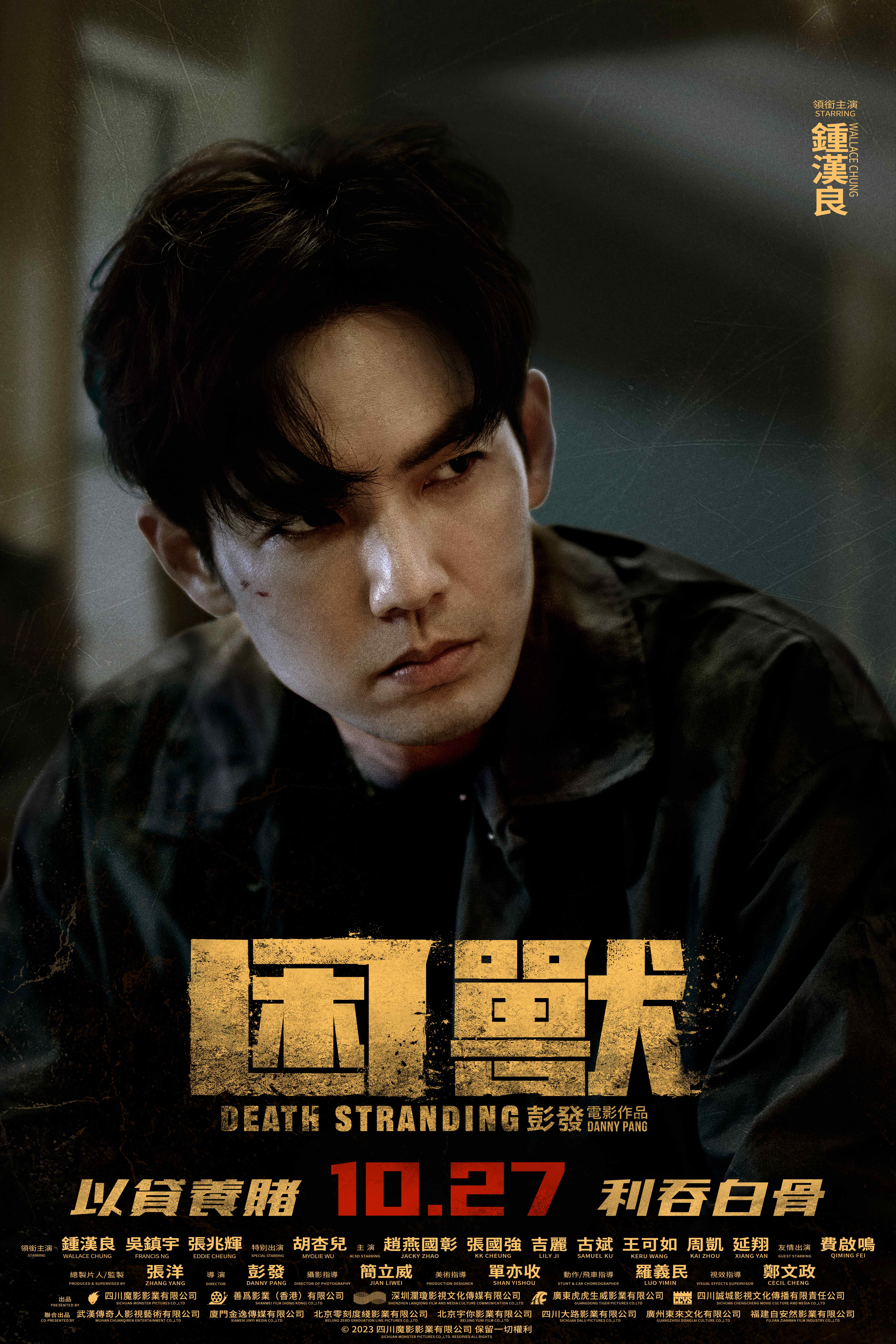 困兽的海报-角色海报