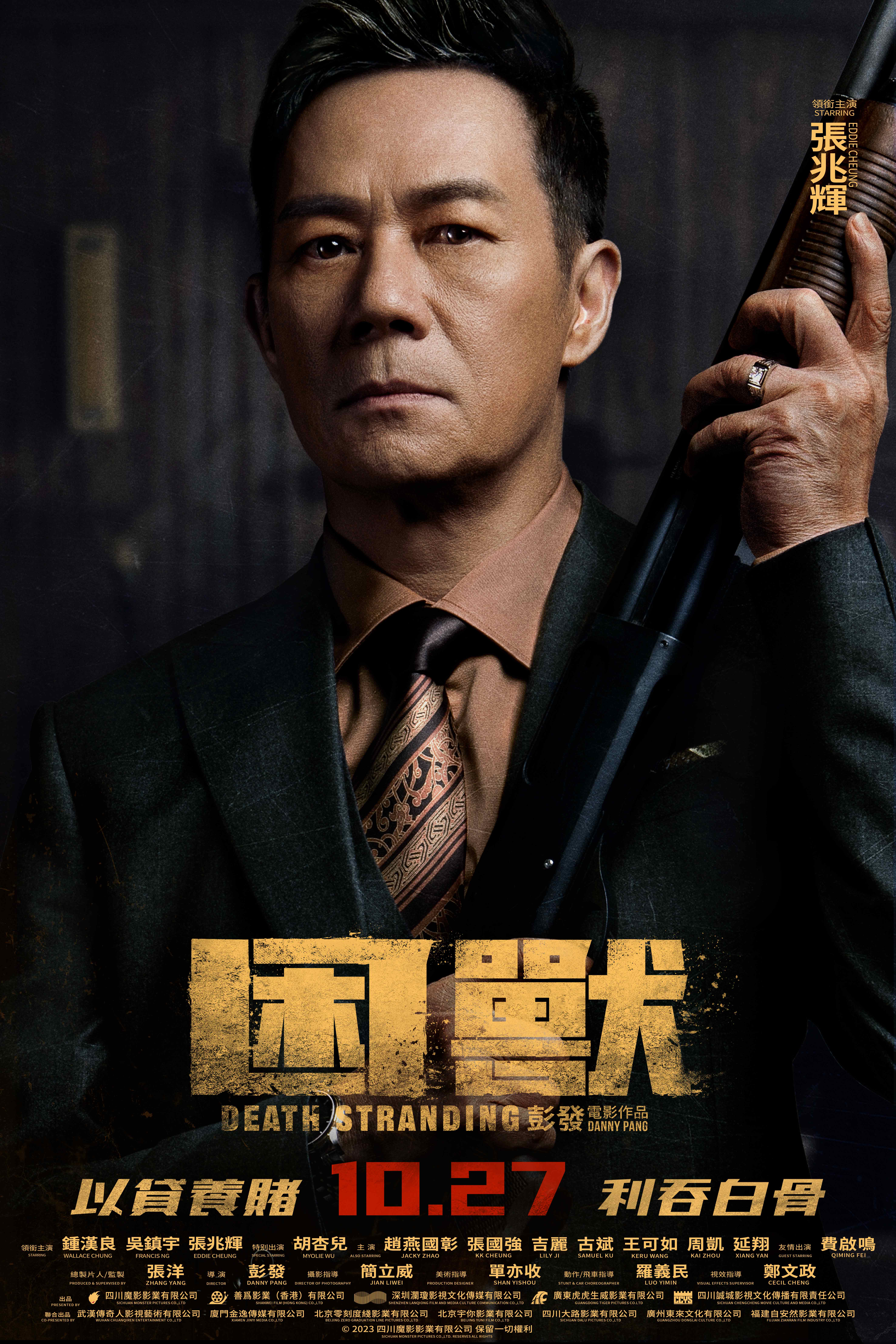 困兽的海报-角色海报