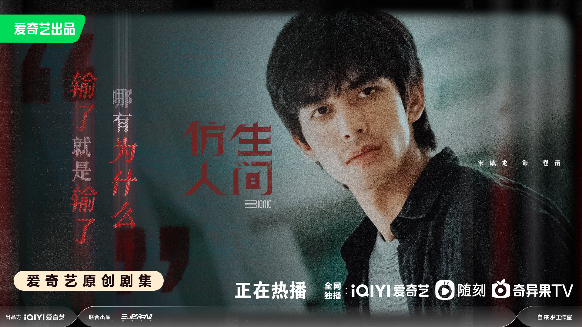 仿生人间的海报-角色海报