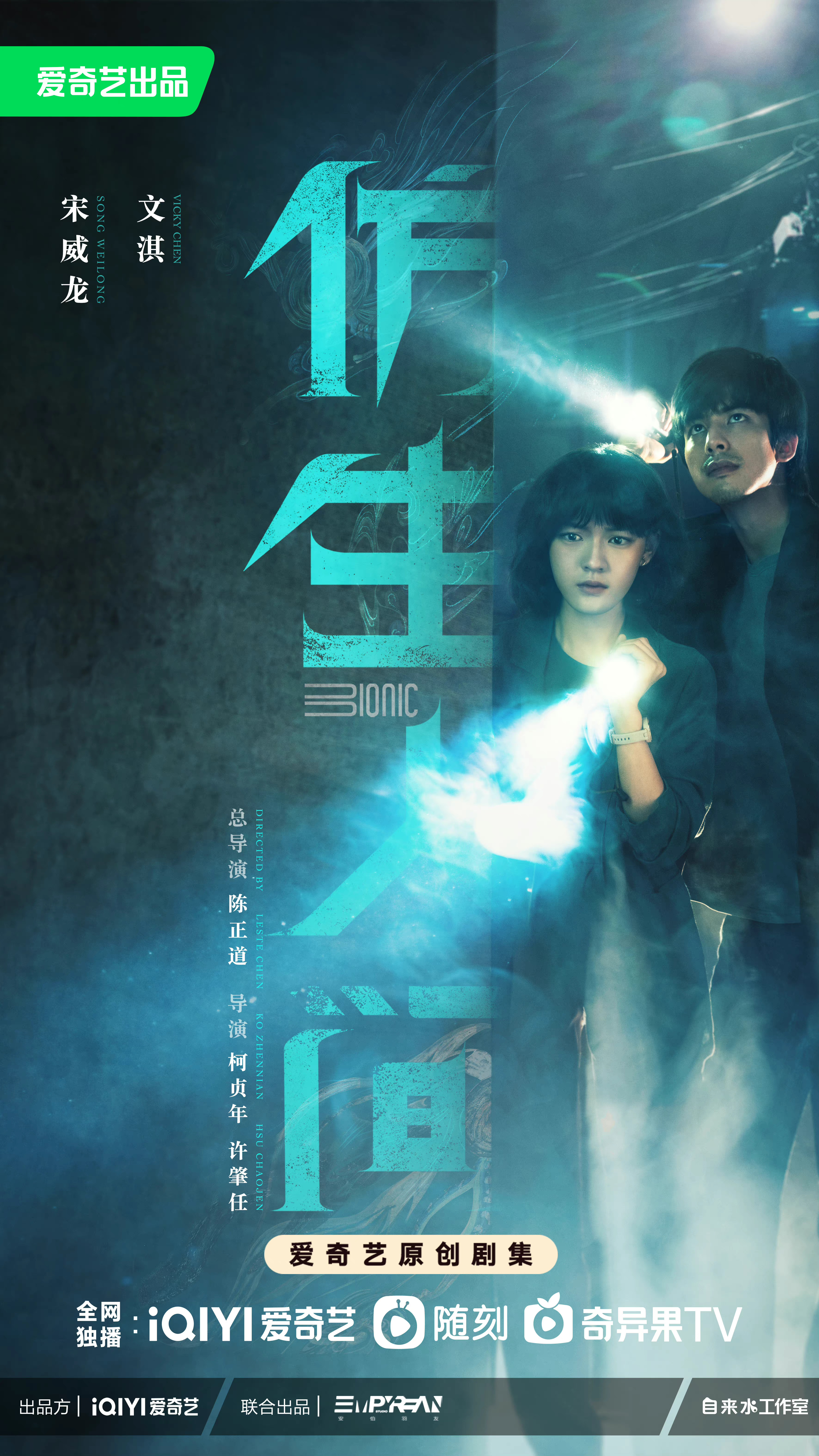 仿生人间的海报-正式海报 中国大陆