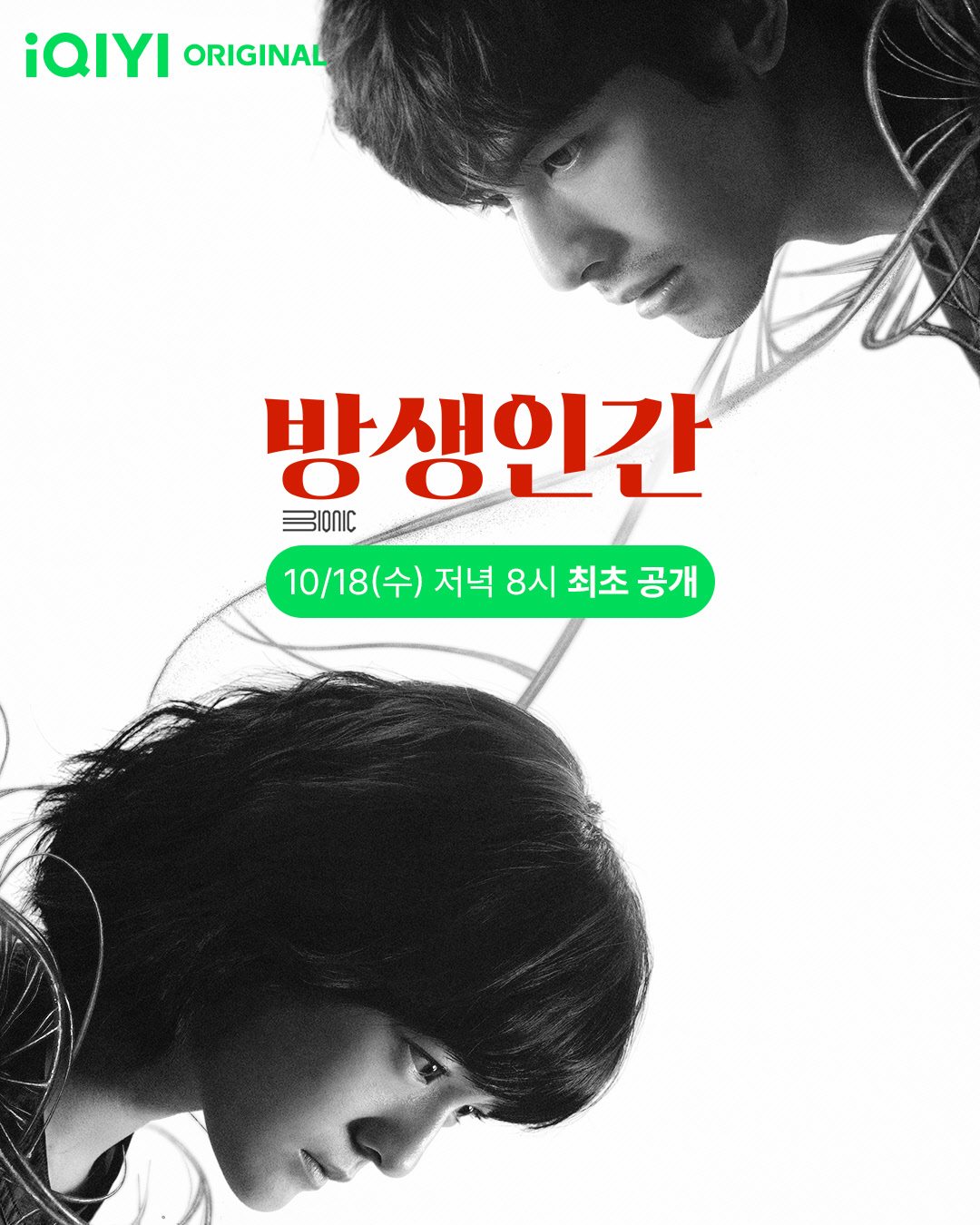 仿生人间的海报-正式海报 韩国